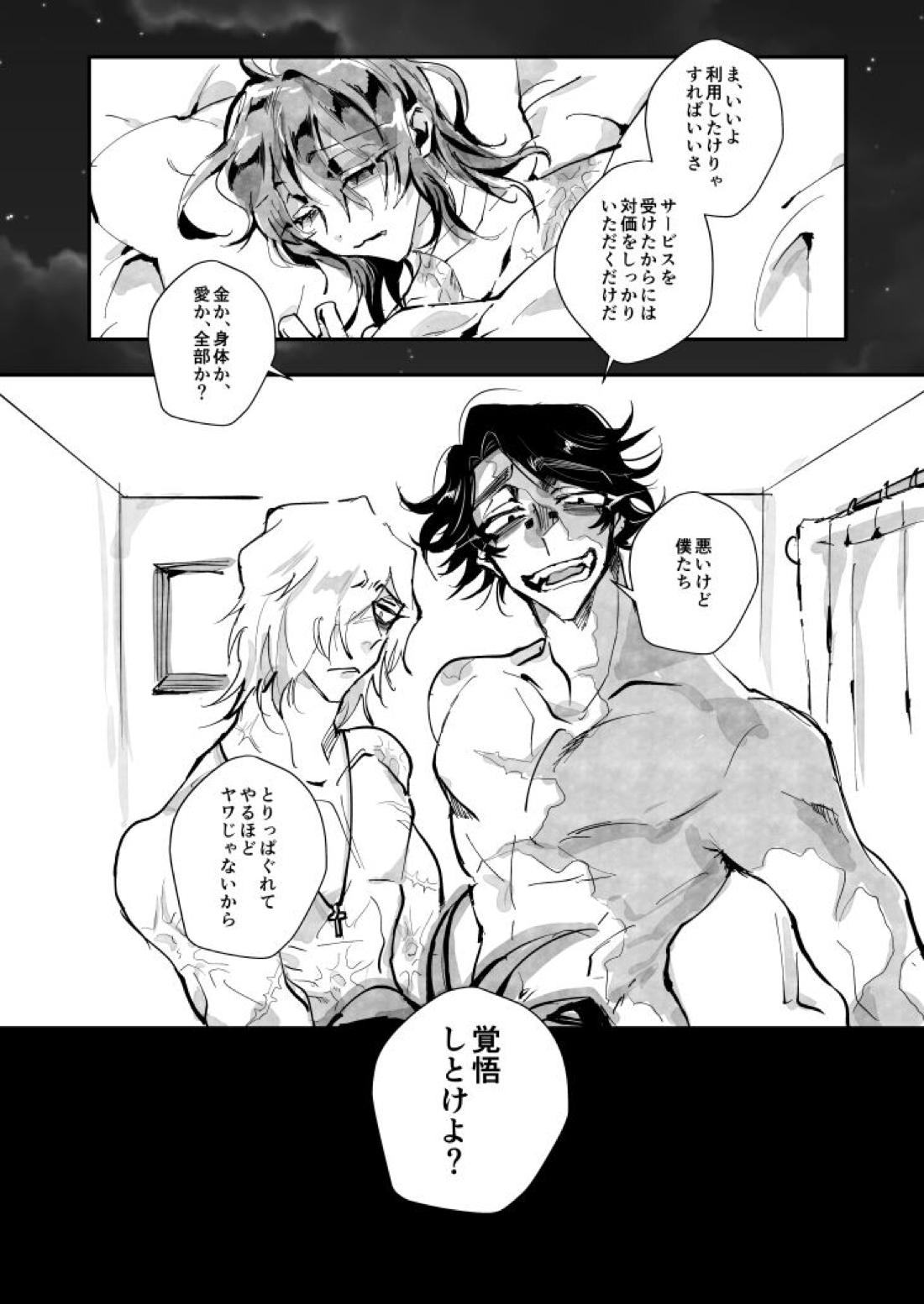 強欲ホテル 11ページ