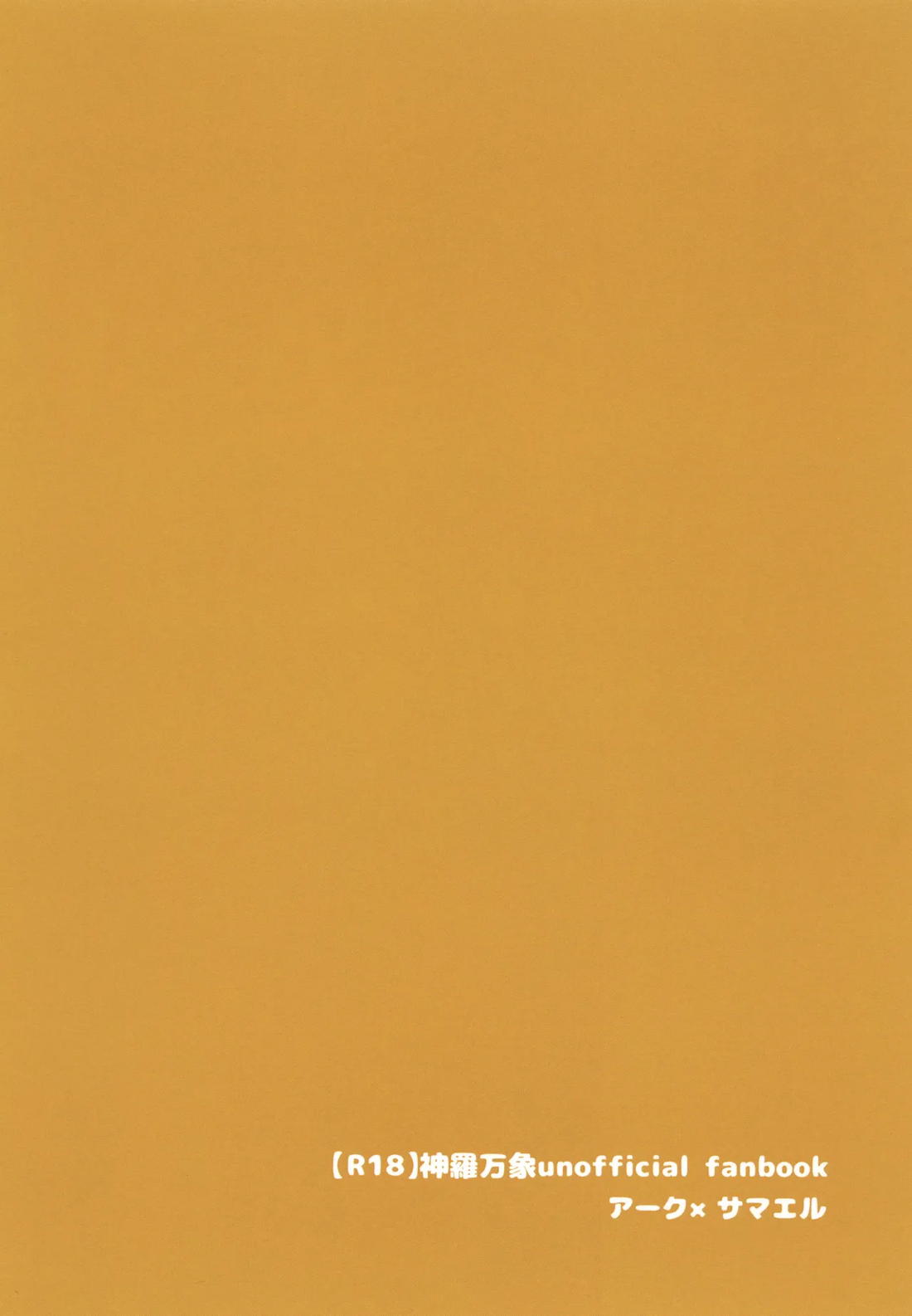 アクサマ。その4 24ページ