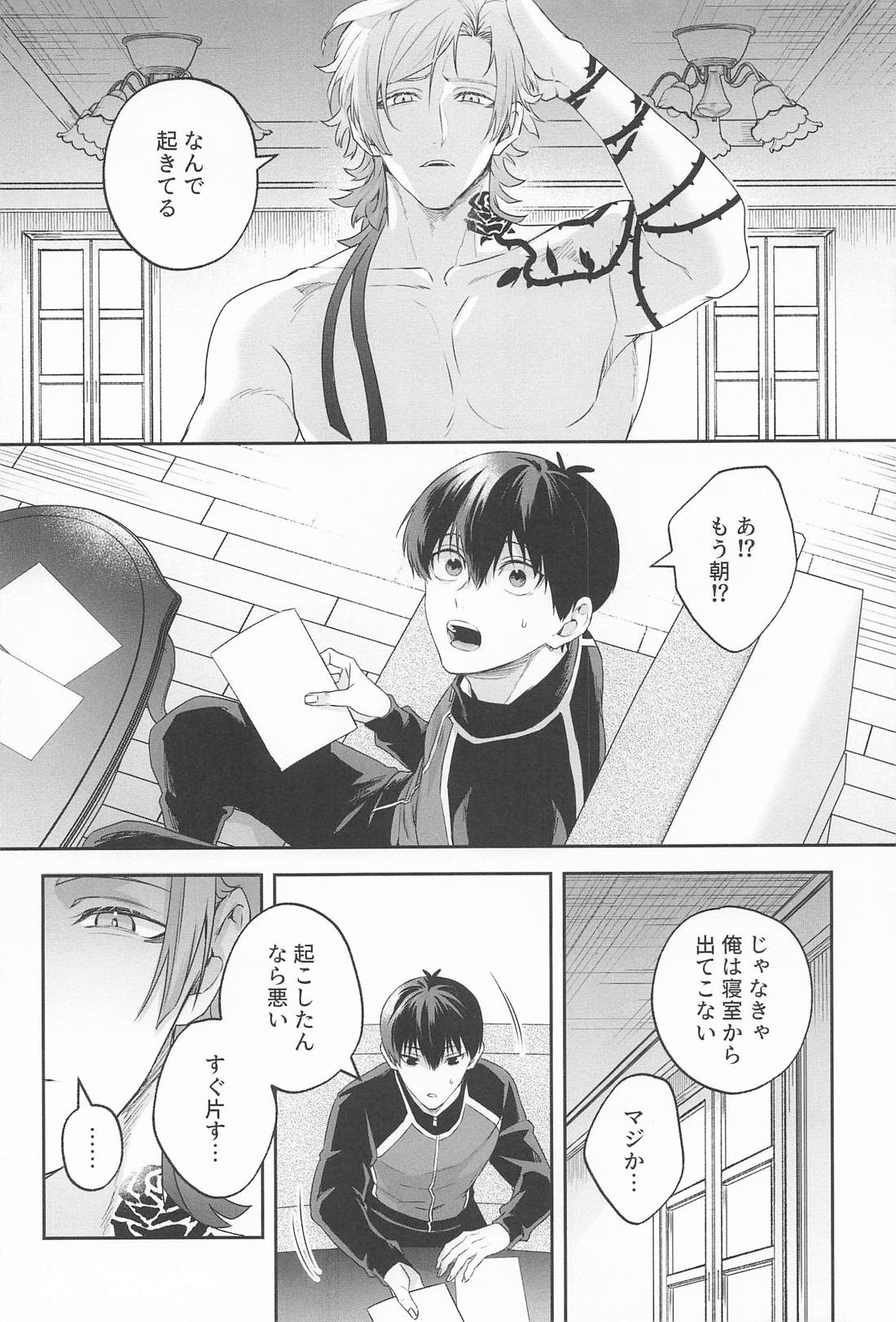 眠れぬ夜のヴィーゲンリート 5ページ