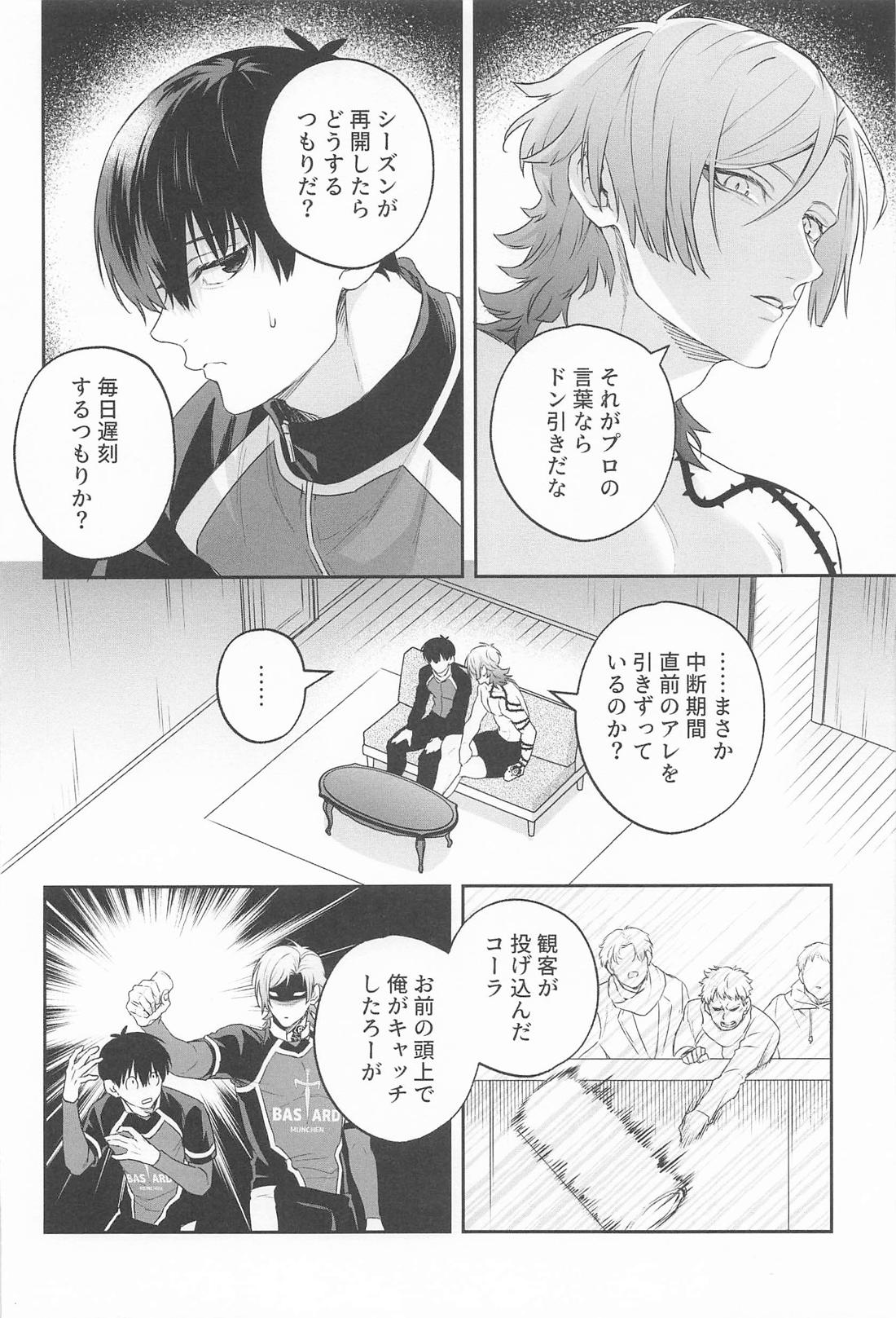眠れぬ夜のヴィーゲンリート 7ページ