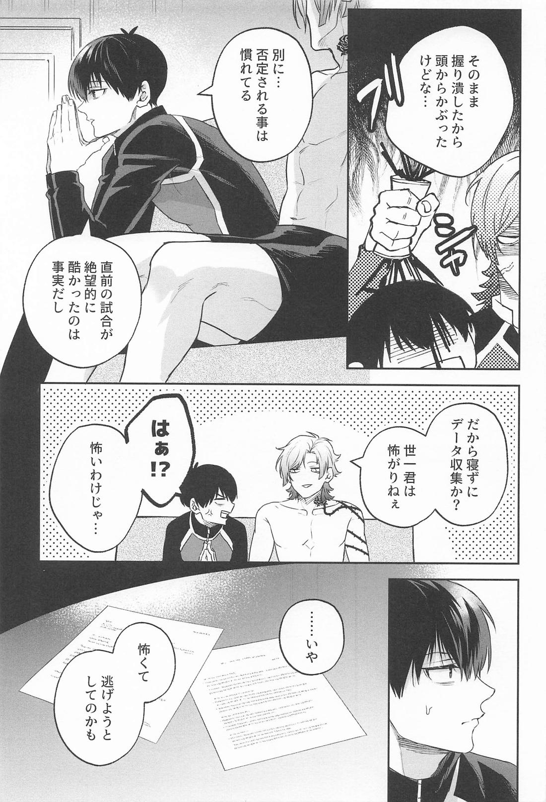 眠れぬ夜のヴィーゲンリート 8ページ