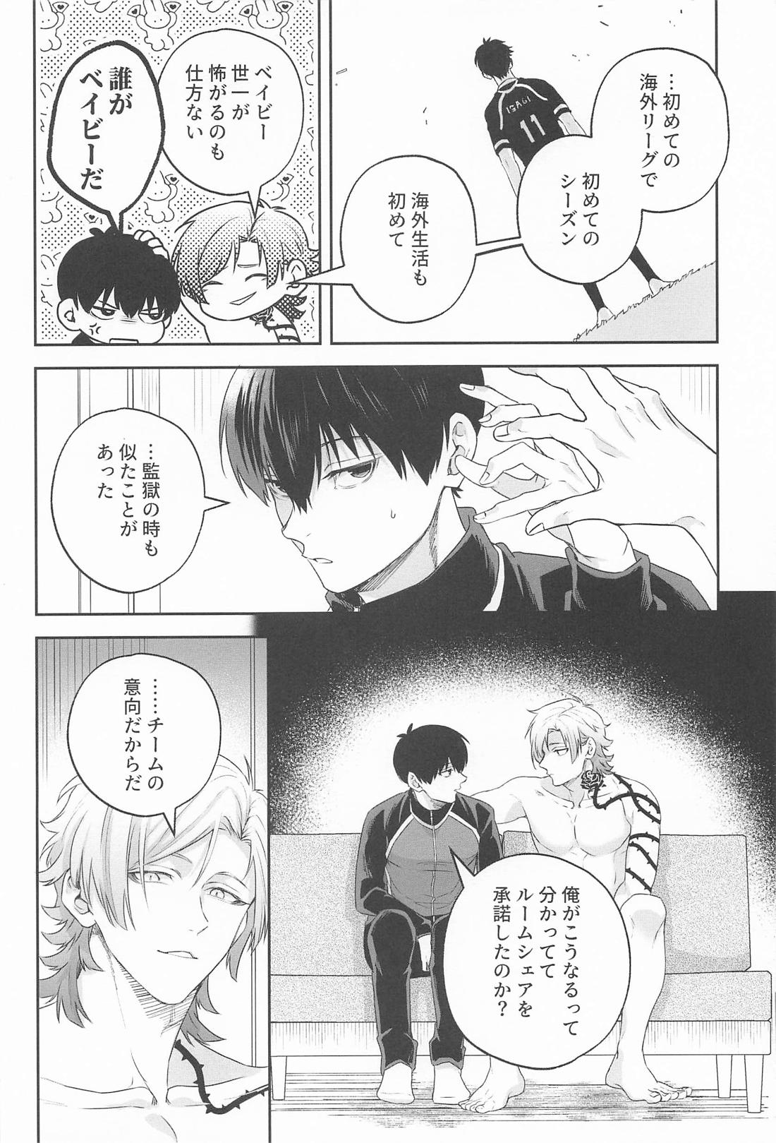 眠れぬ夜のヴィーゲンリート 9ページ