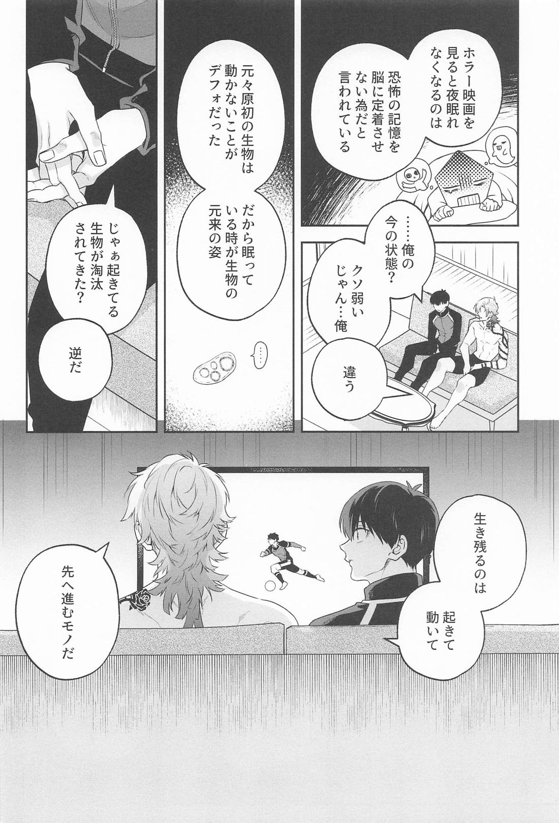 眠れぬ夜のヴィーゲンリート 11ページ