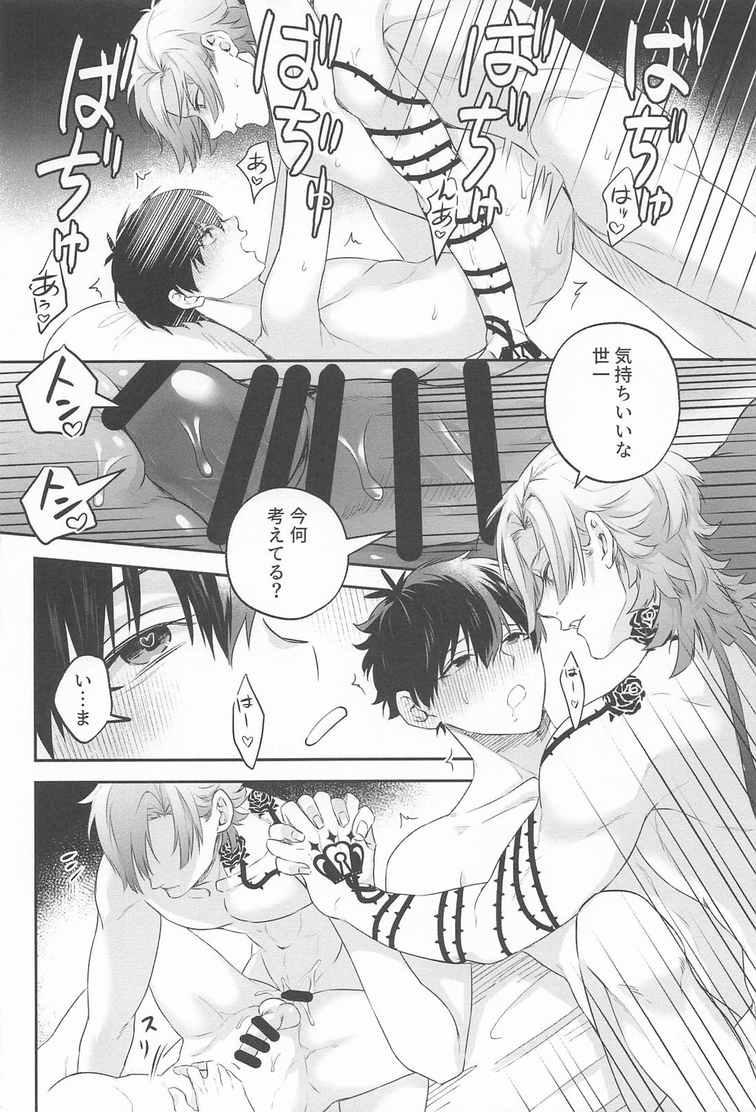 眠れぬ夜のヴィーゲンリート 23ページ