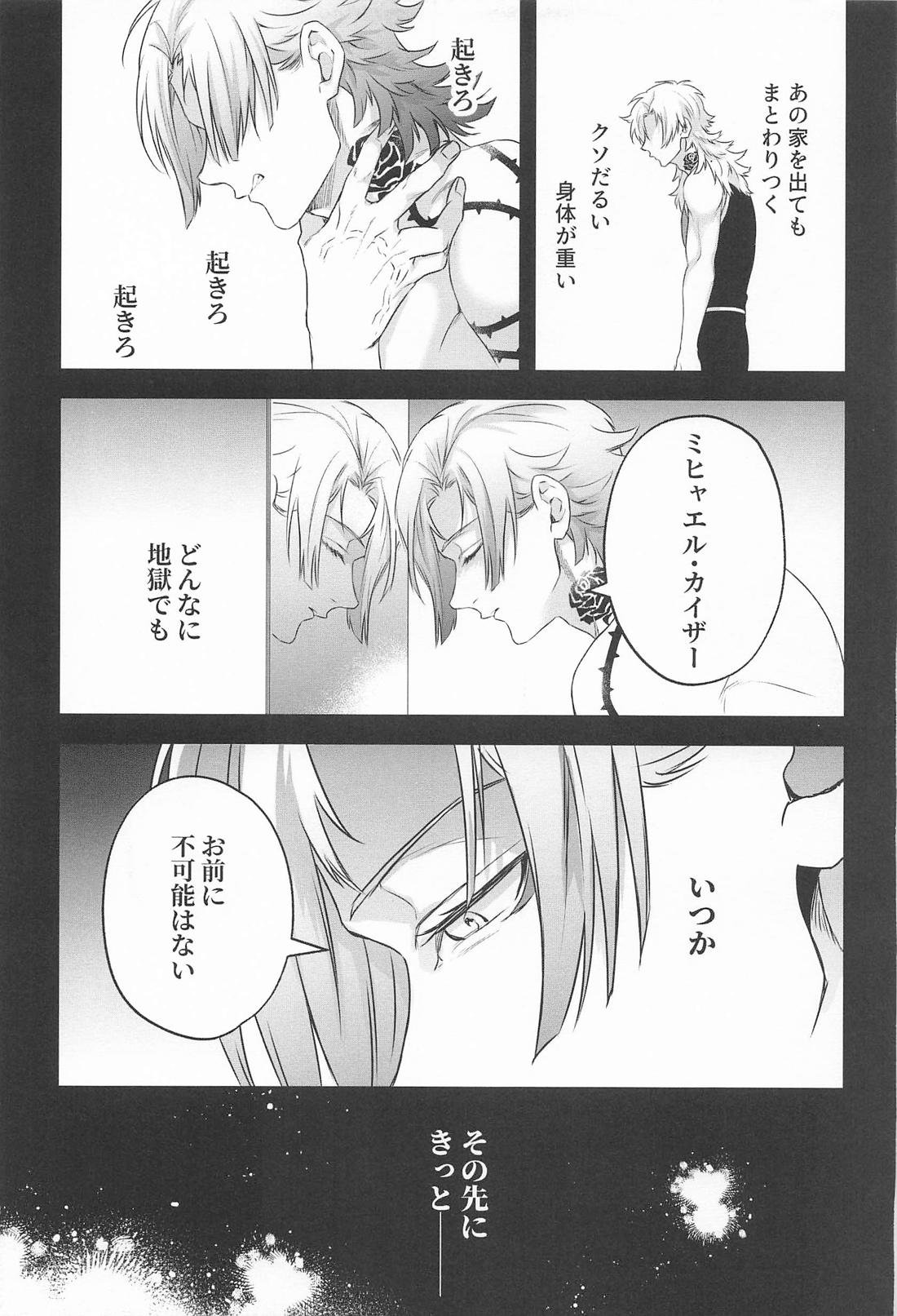 眠れぬ夜のヴィーゲンリート 28ページ