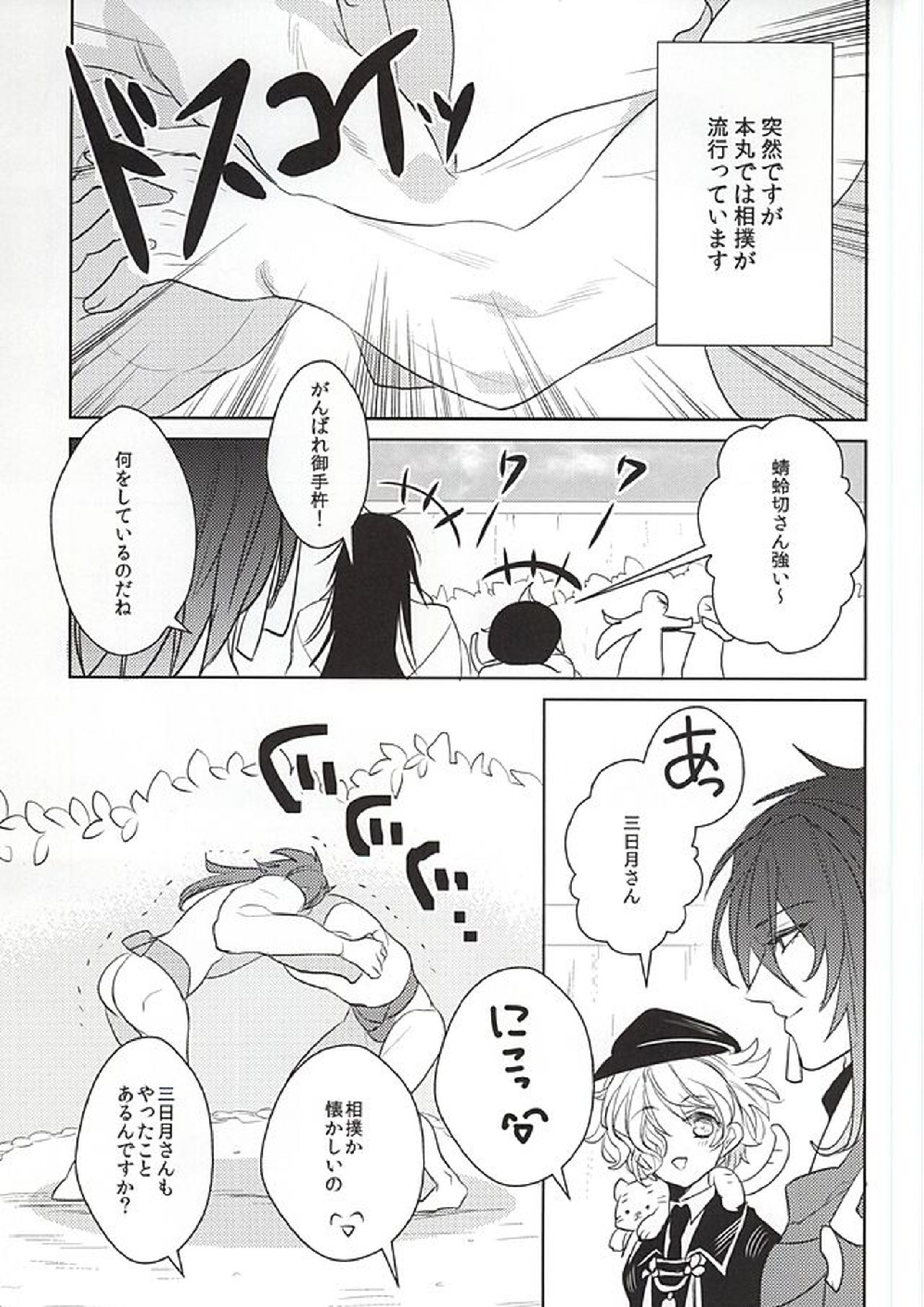 夜のハッケヨイ 2ページ