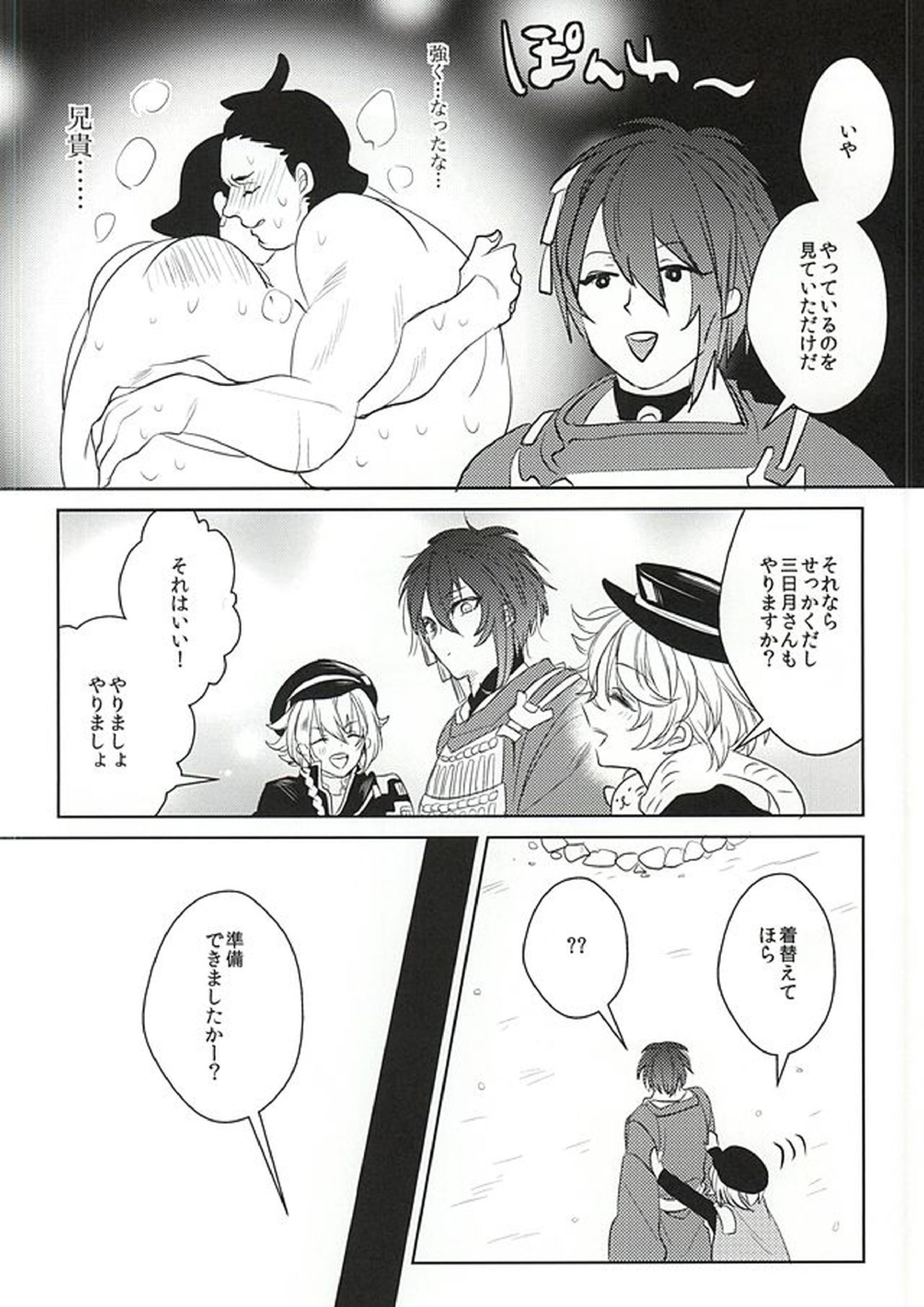 夜のハッケヨイ 3ページ