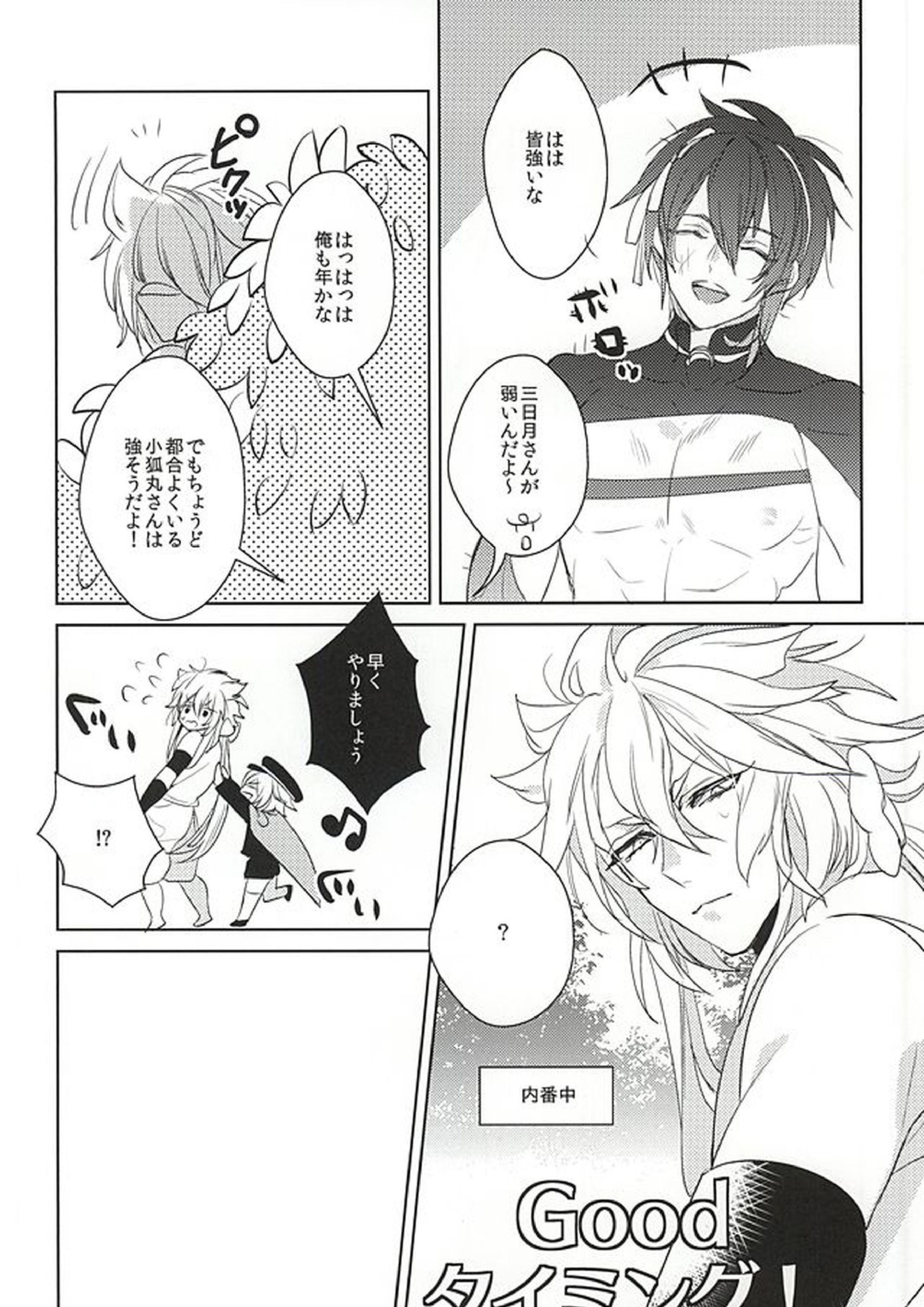 夜のハッケヨイ 5ページ