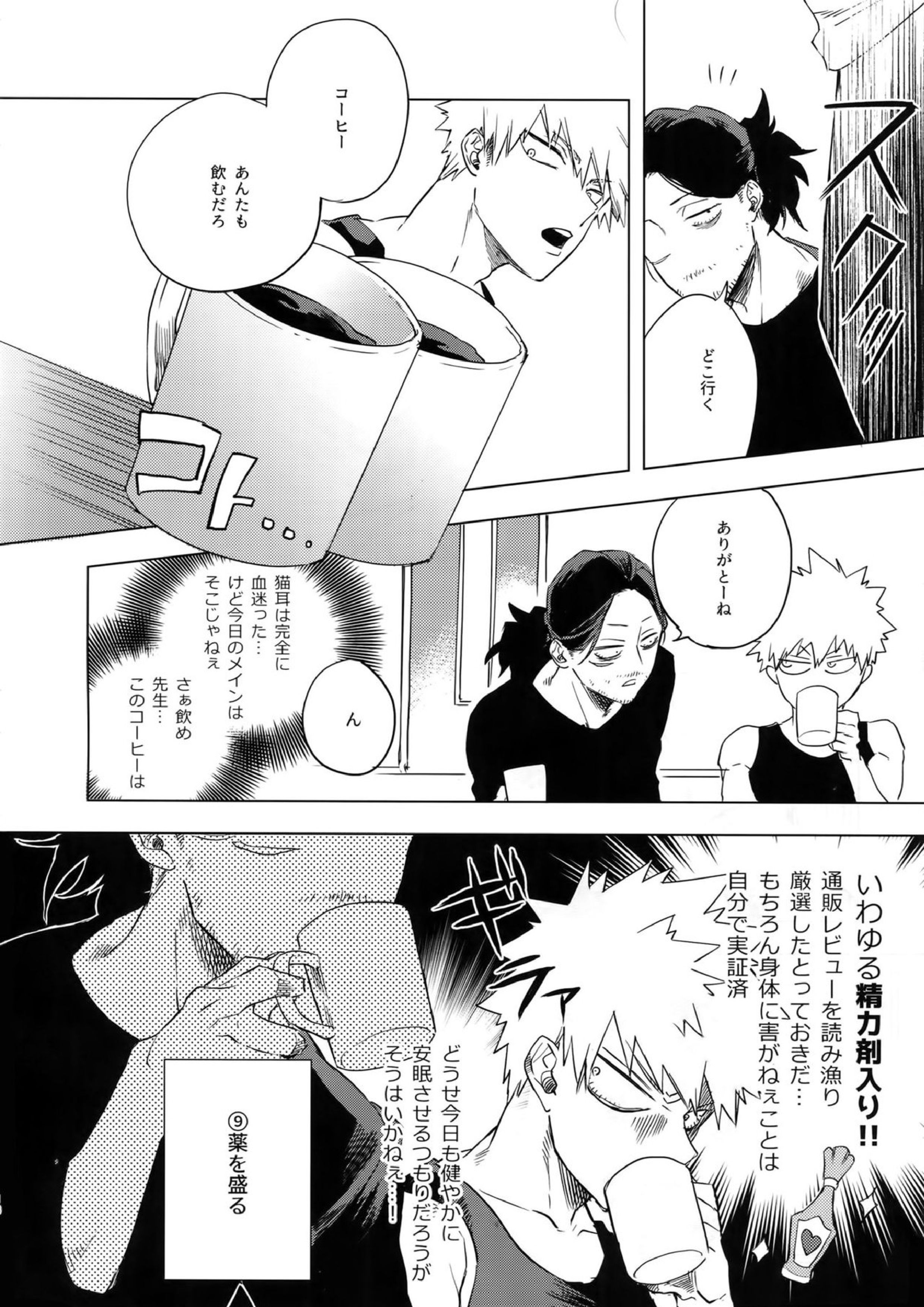 俺が先生と×××する10の方法 17ページ