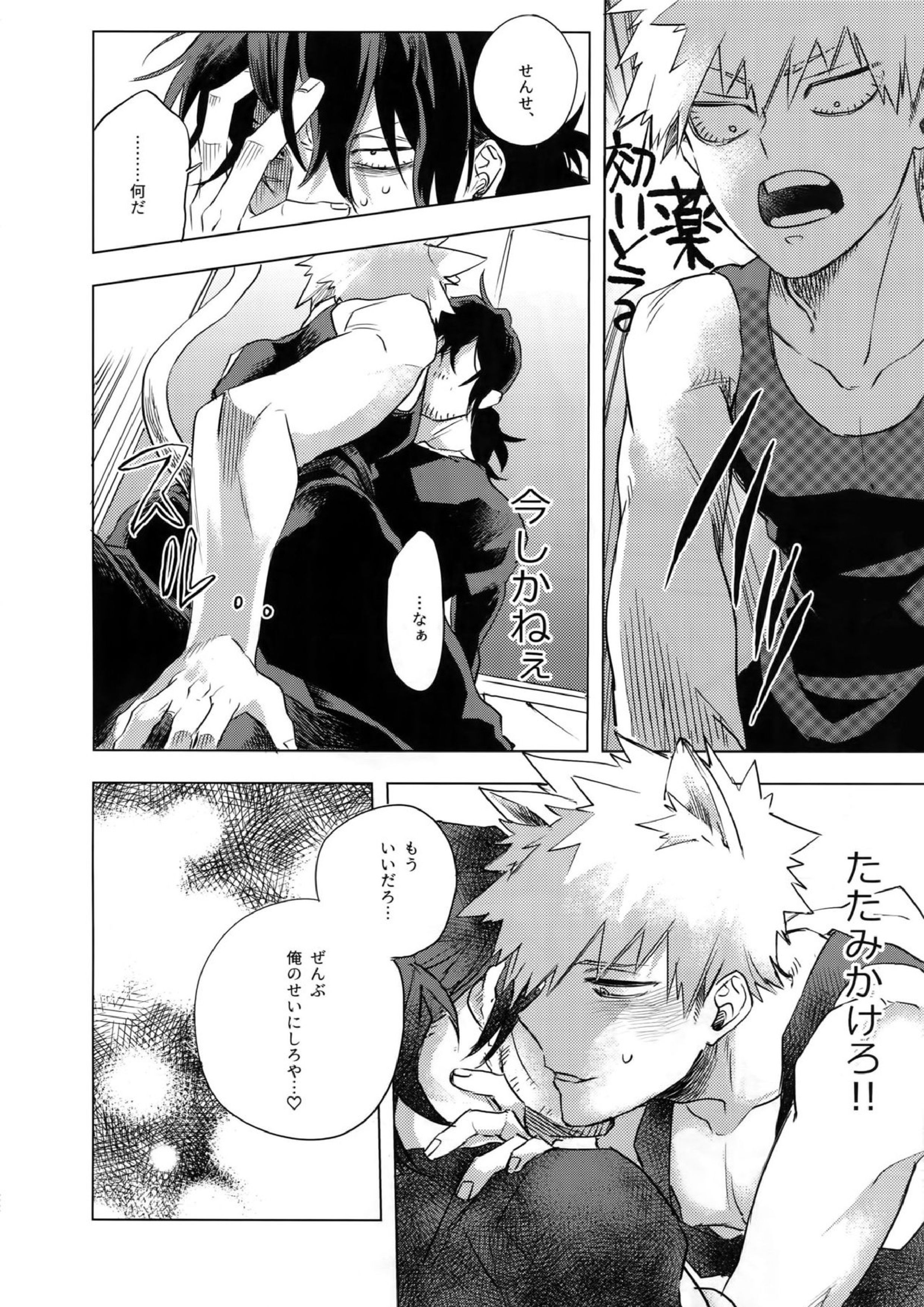 俺が先生と×××する10の方法 21ページ