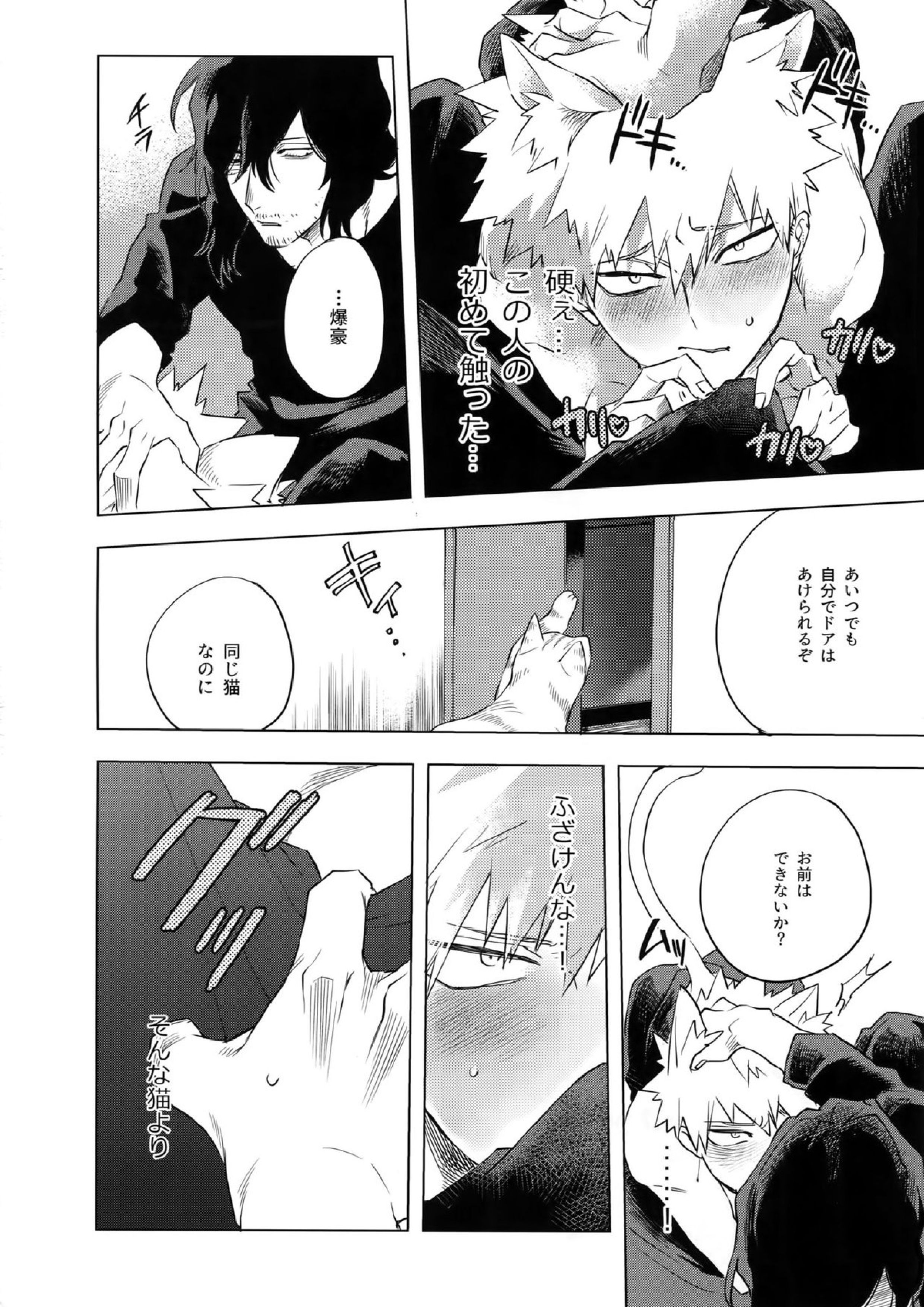 俺が先生と×××する10の方法 23ページ