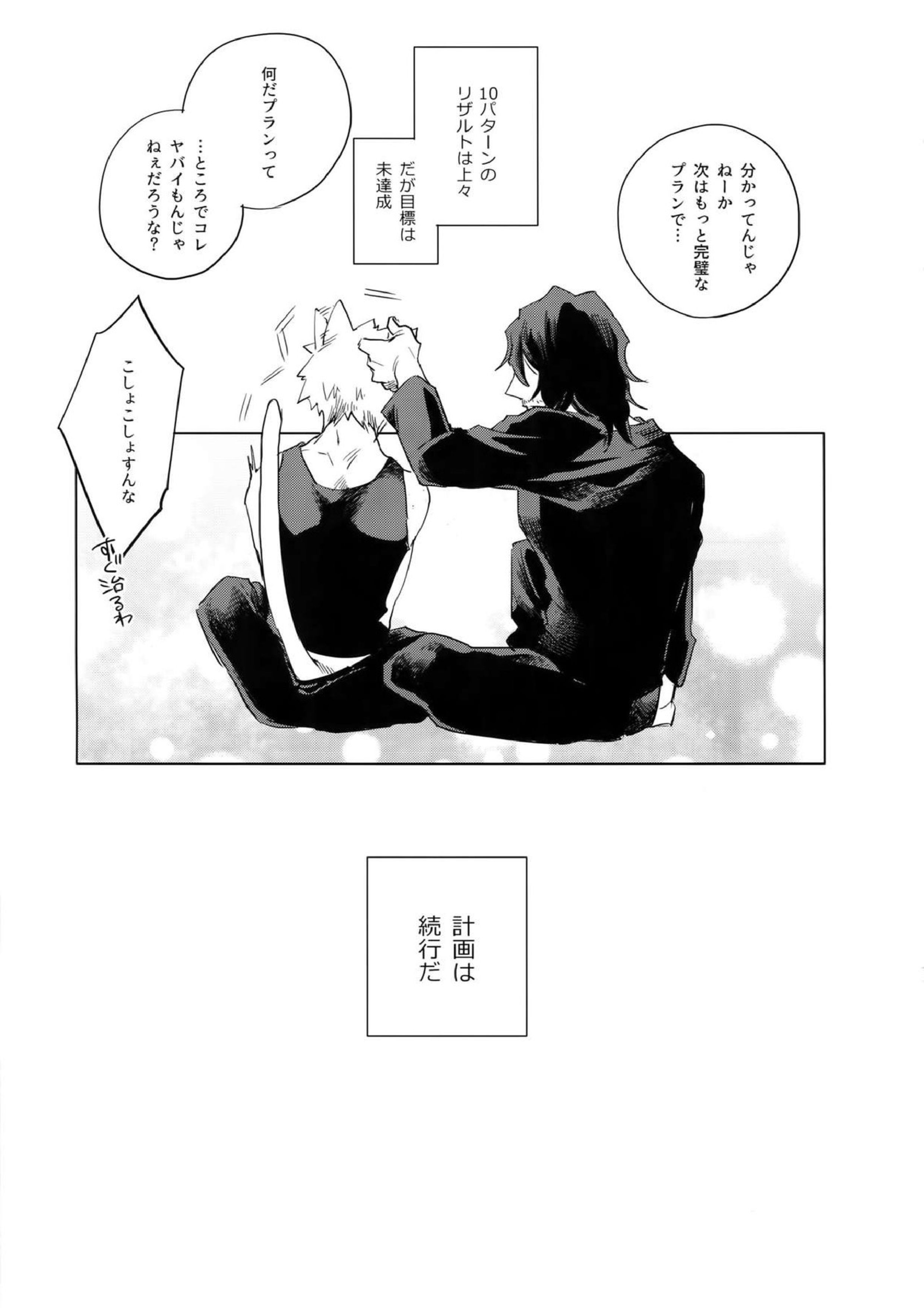俺が先生と×××する10の方法 36ページ