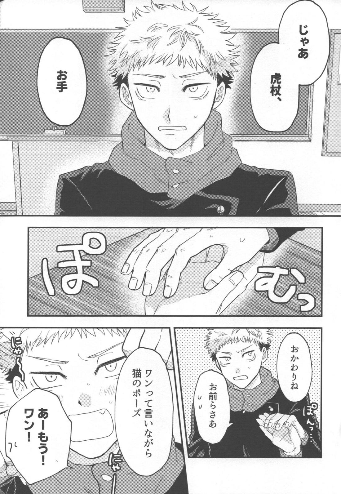 Don’t Look at ME Like That. 2ページ