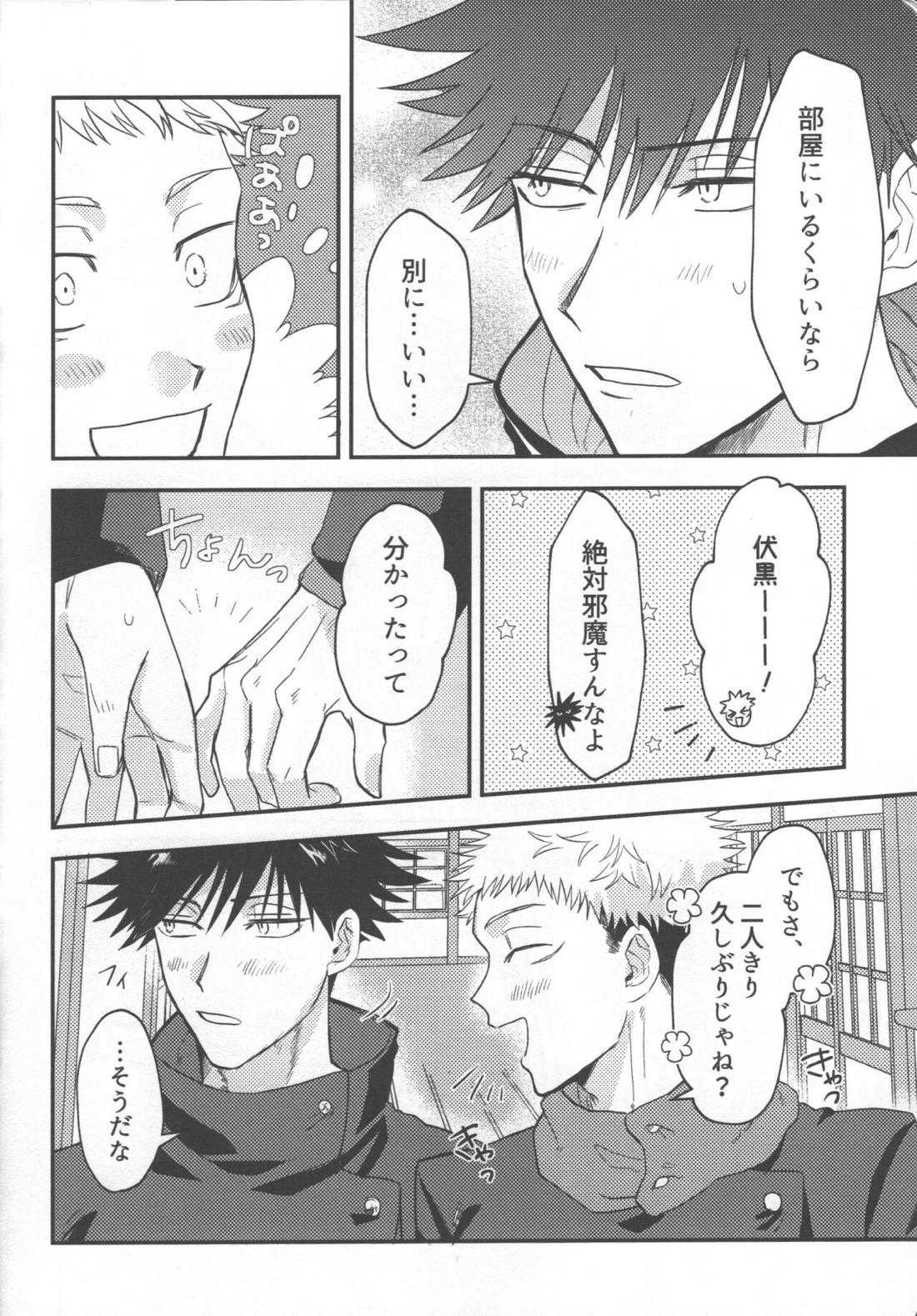Don’t Look at ME Like That. 7ページ