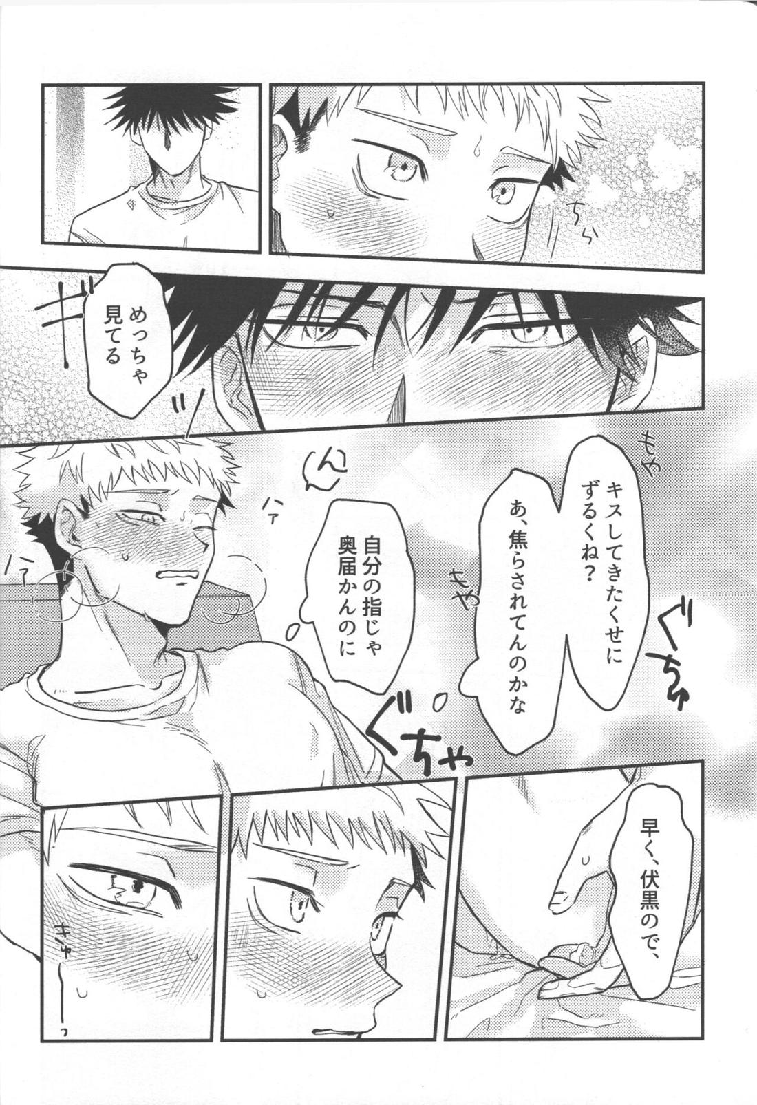 Don’t Look at ME Like That. 25ページ