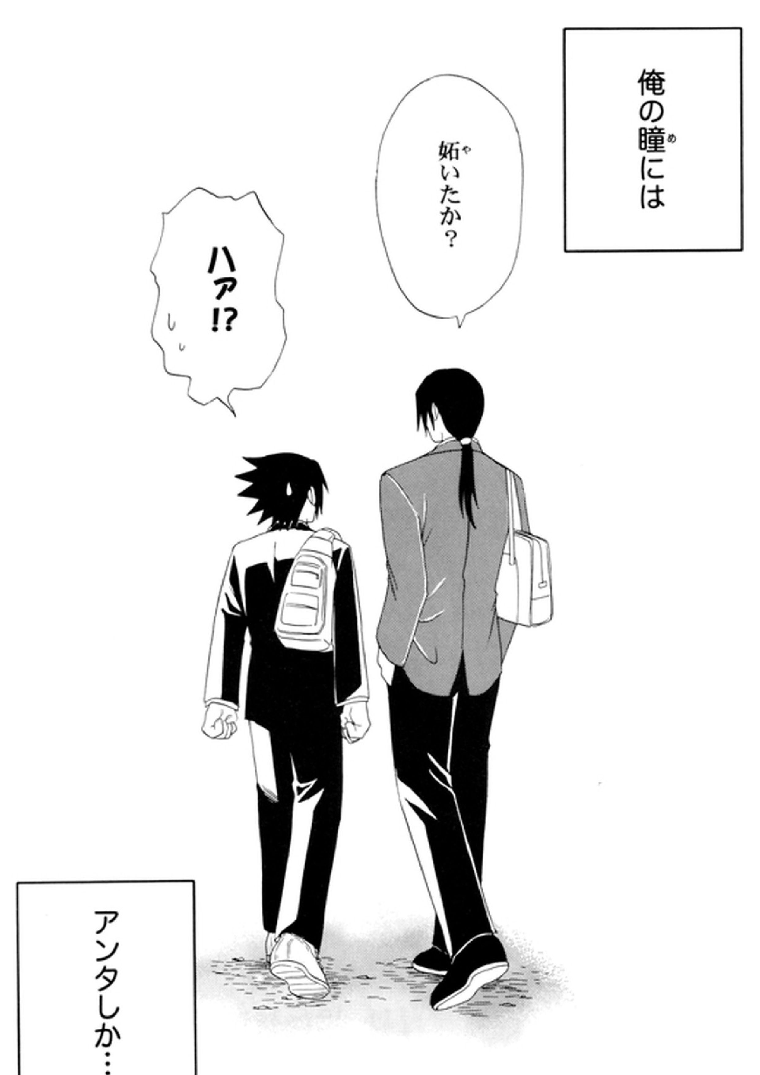学園兄弟 22ページ