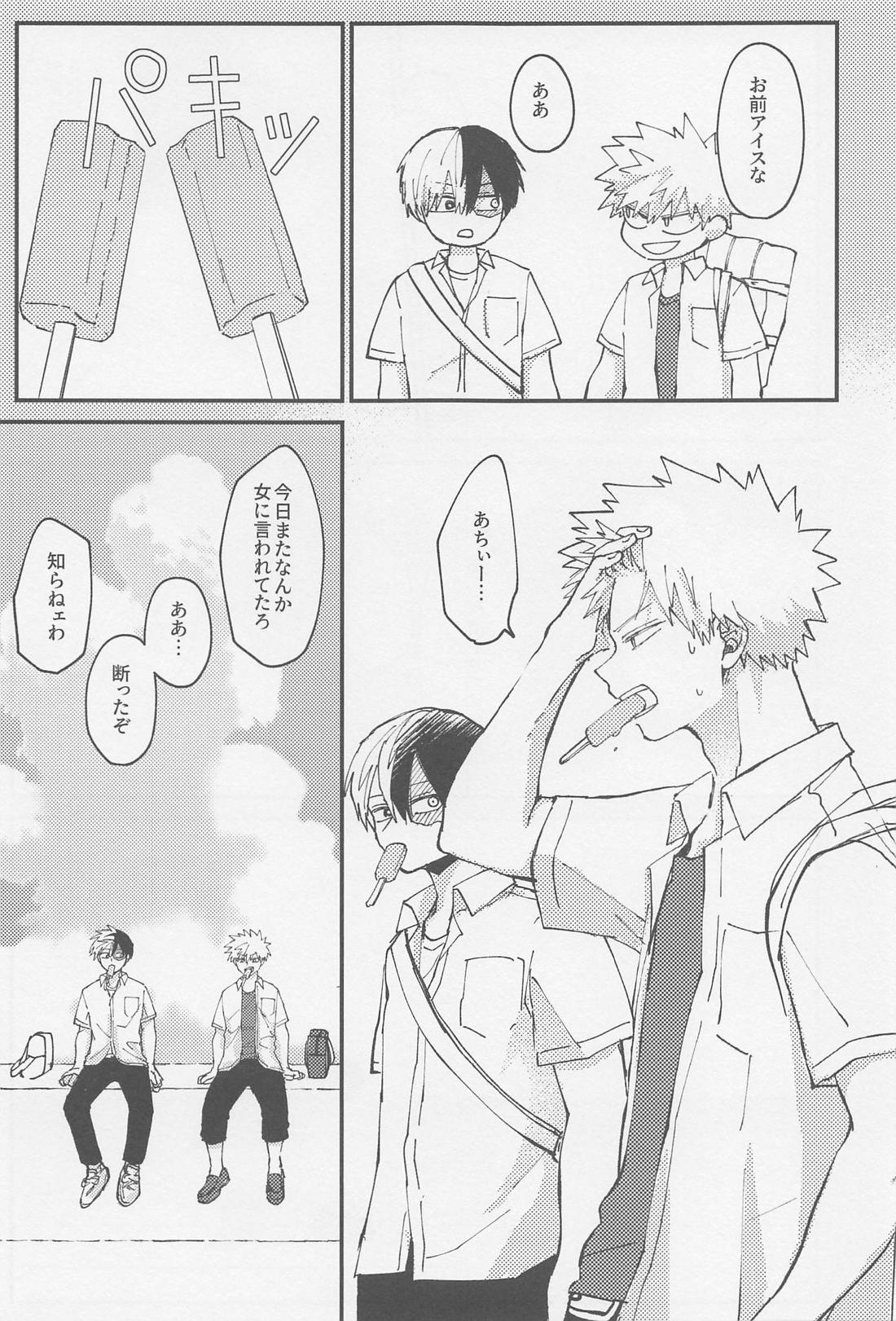 淡夏ソーダ、純情割り 10ページ