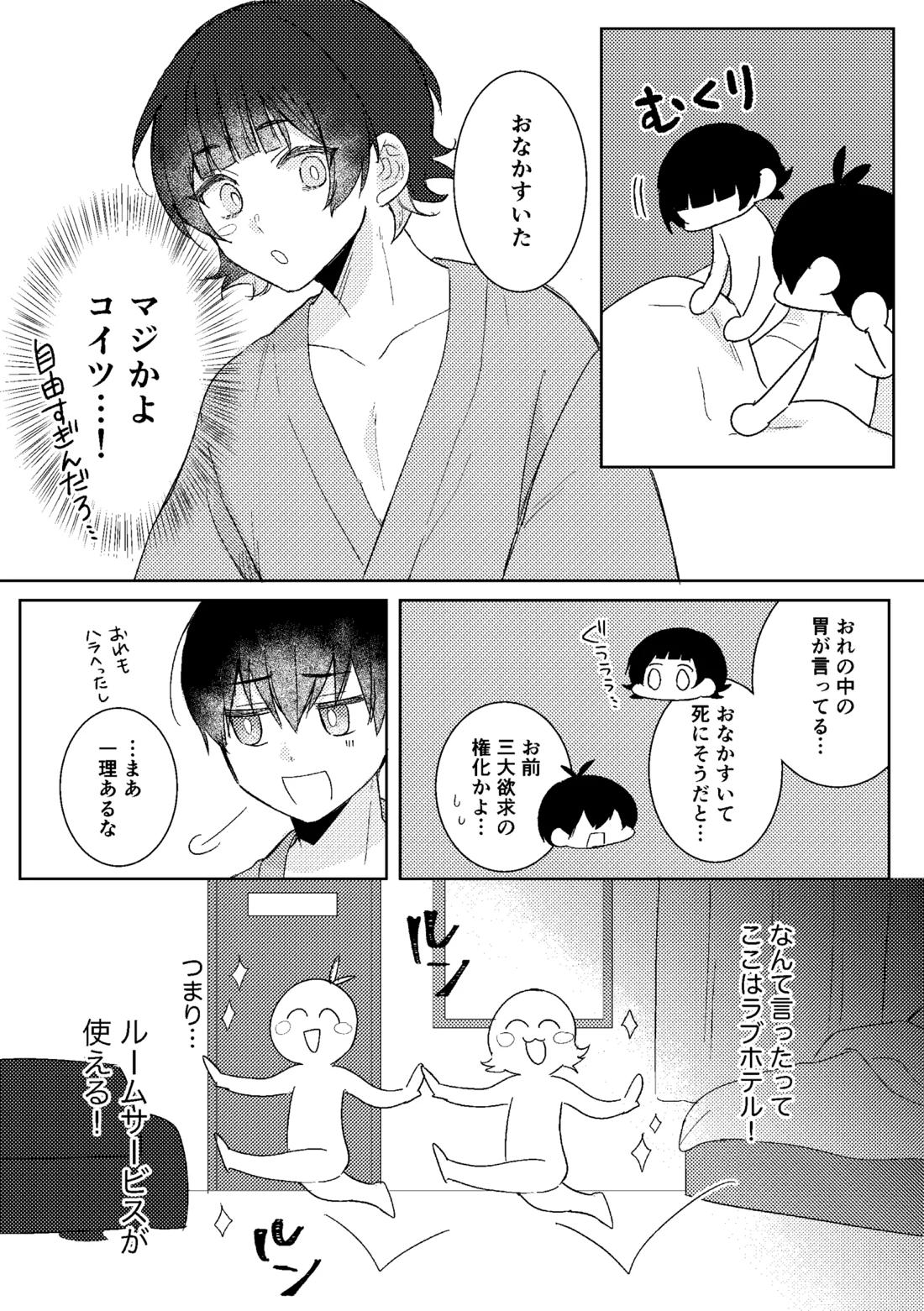 よくばりモンスター 6ページ
