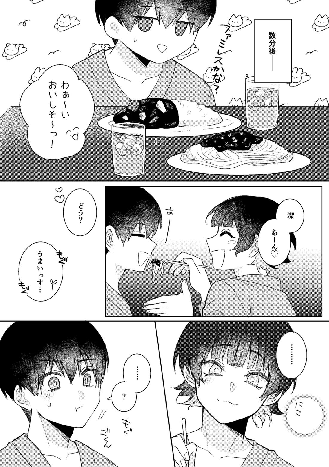 よくばりモンスター 7ページ