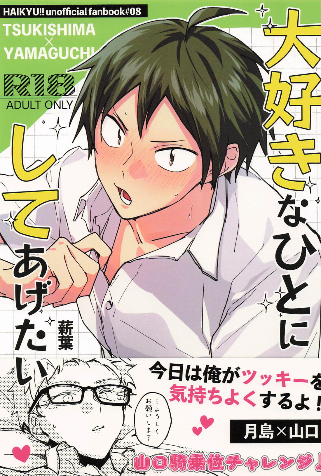 大好きなひとにしてあげたい 1ページ