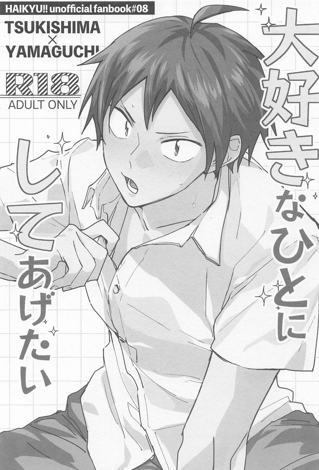 大好きなひとにしてあげたい 2ページ