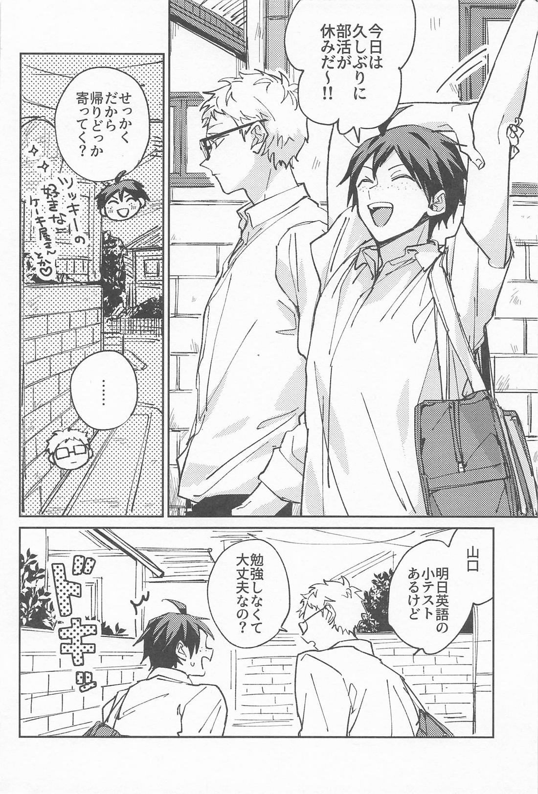 大好きなひとにしてあげたい 3ページ