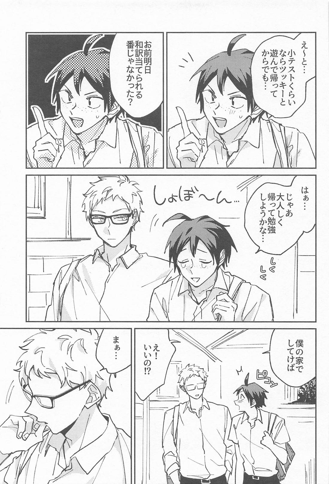 大好きなひとにしてあげたい 4ページ