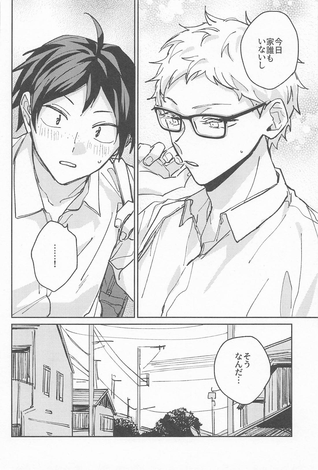 大好きなひとにしてあげたい 5ページ