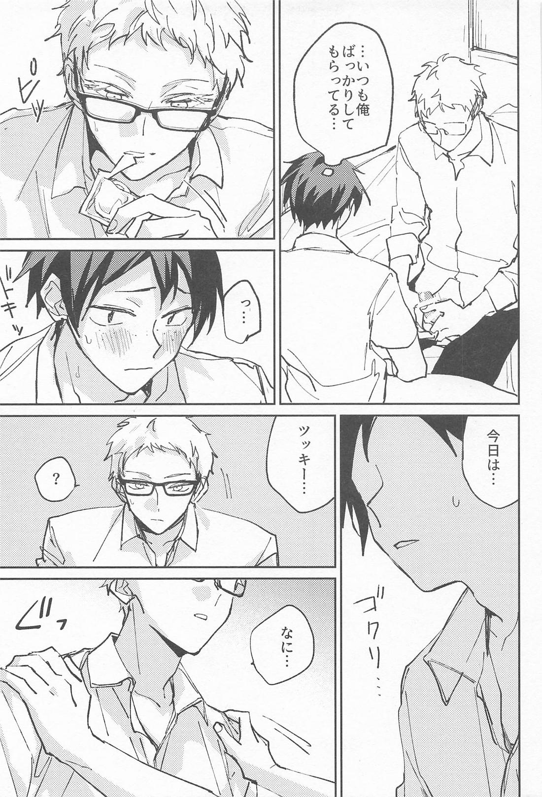 大好きなひとにしてあげたい 8ページ