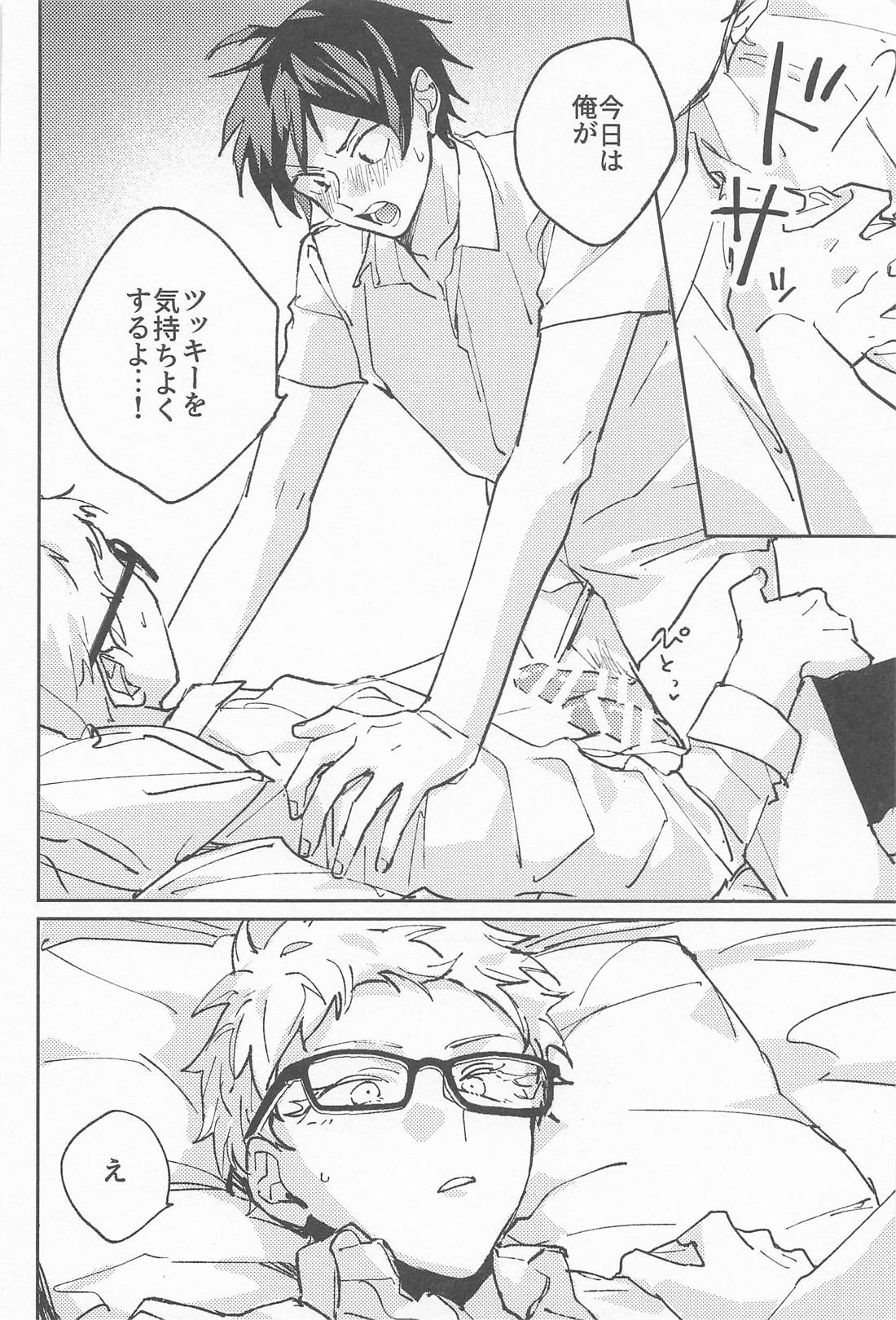 大好きなひとにしてあげたい 9ページ