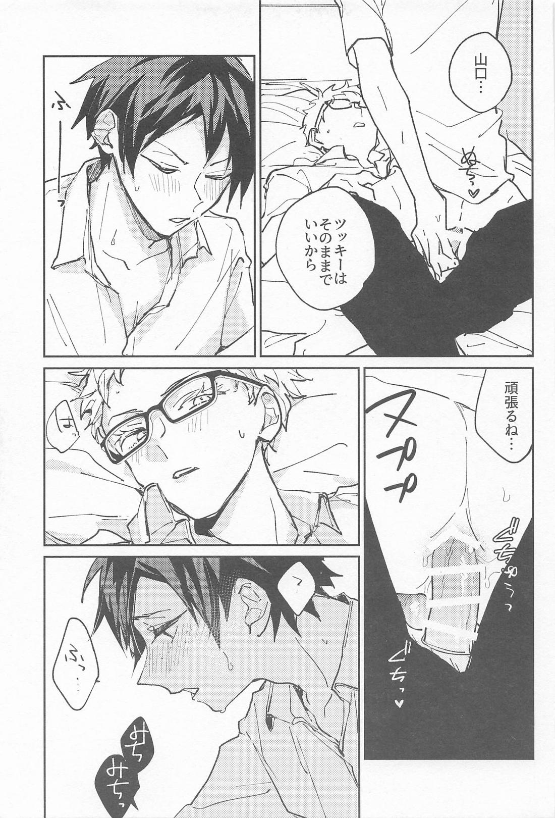 大好きなひとにしてあげたい 10ページ