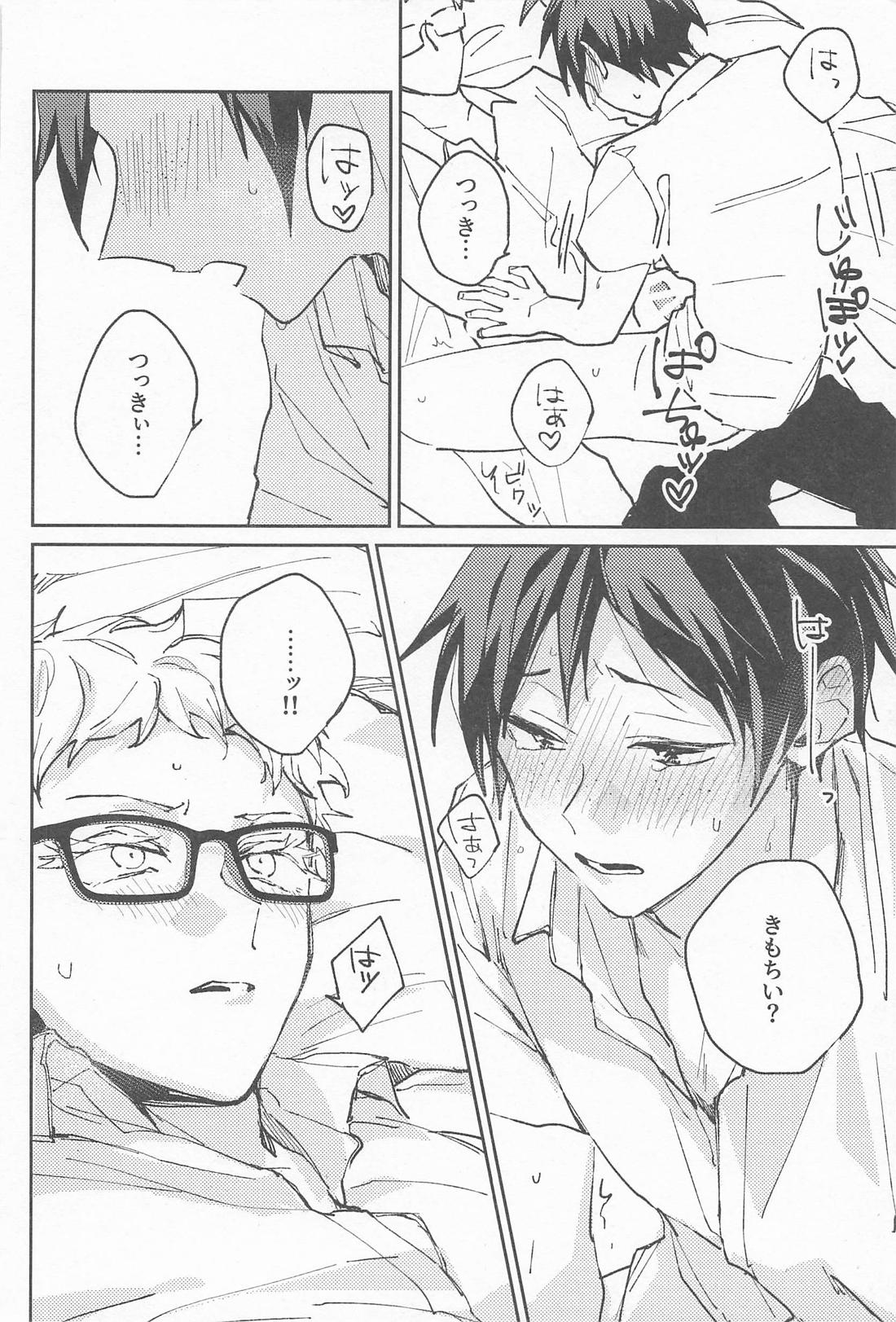 大好きなひとにしてあげたい 13ページ