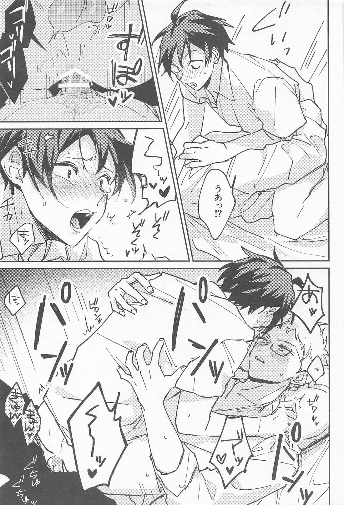 大好きなひとにしてあげたい 14ページ