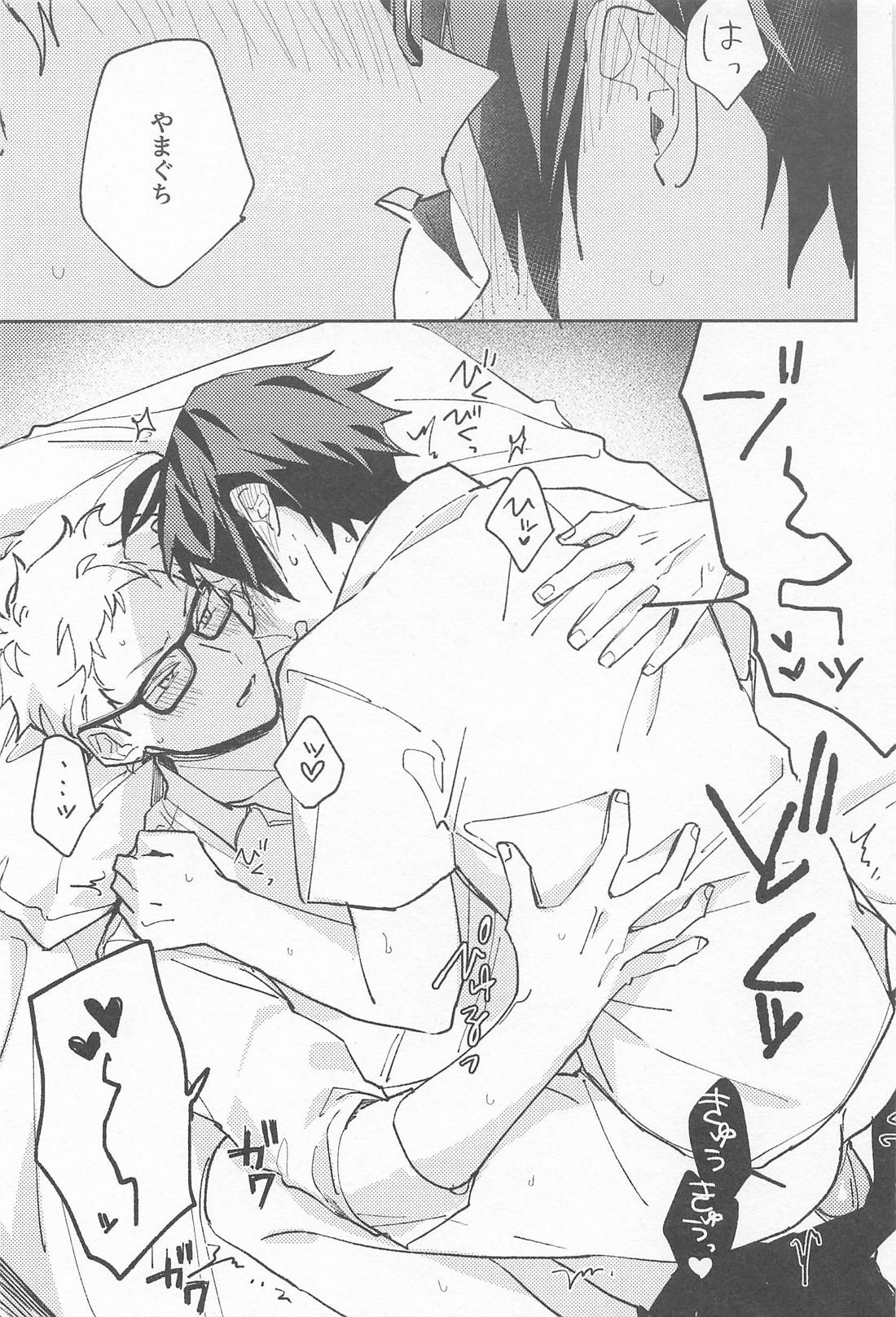 大好きなひとにしてあげたい 16ページ