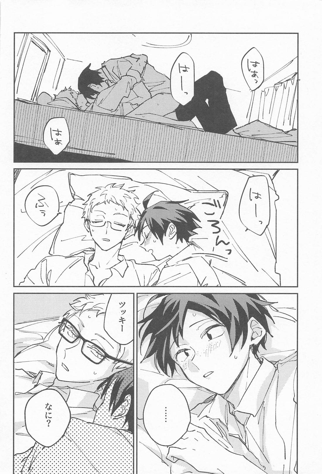 大好きなひとにしてあげたい 17ページ