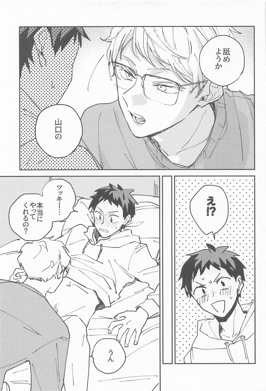 大好きなひとにしてあげたい 20ページ