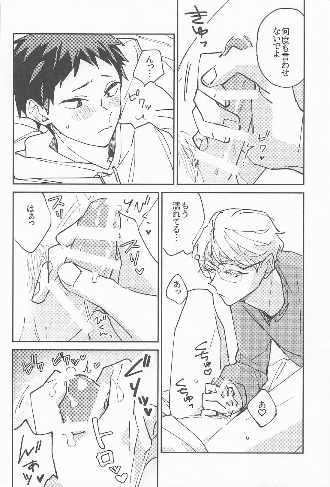 大好きなひとにしてあげたい 21ページ