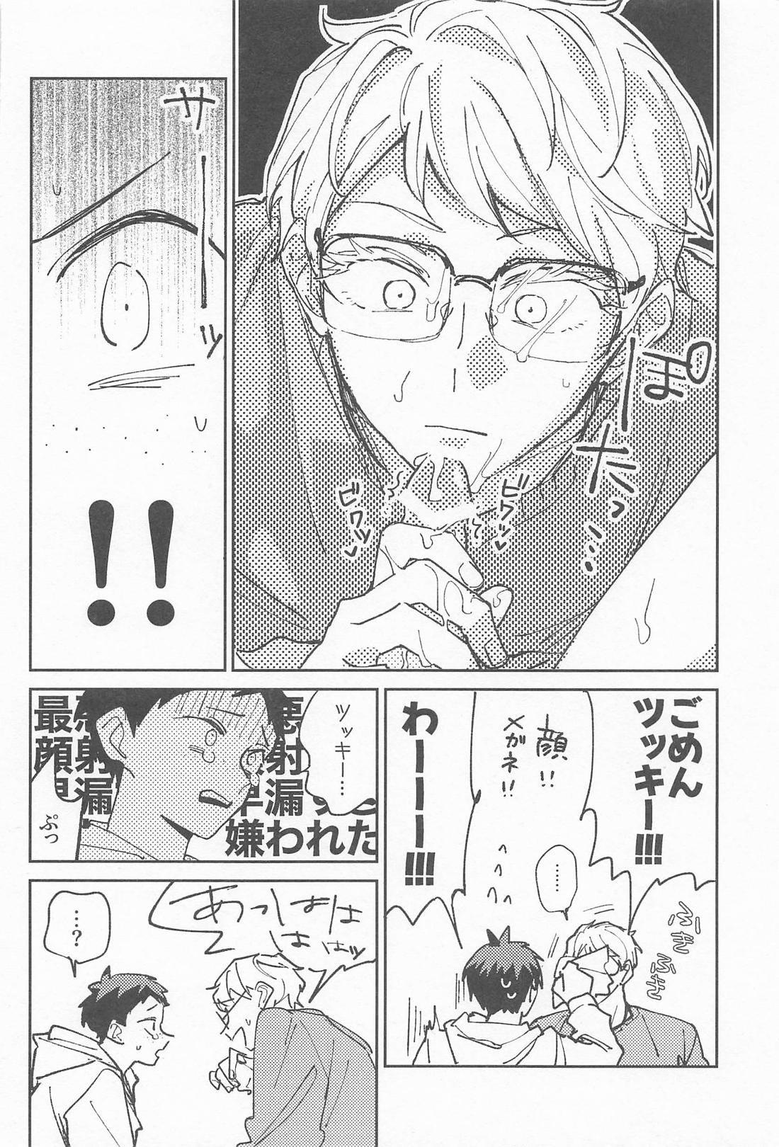 大好きなひとにしてあげたい 23ページ