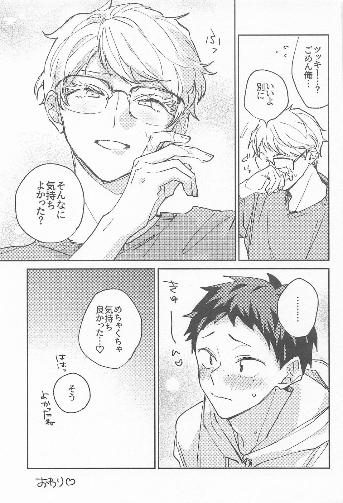 大好きなひとにしてあげたい 24ページ