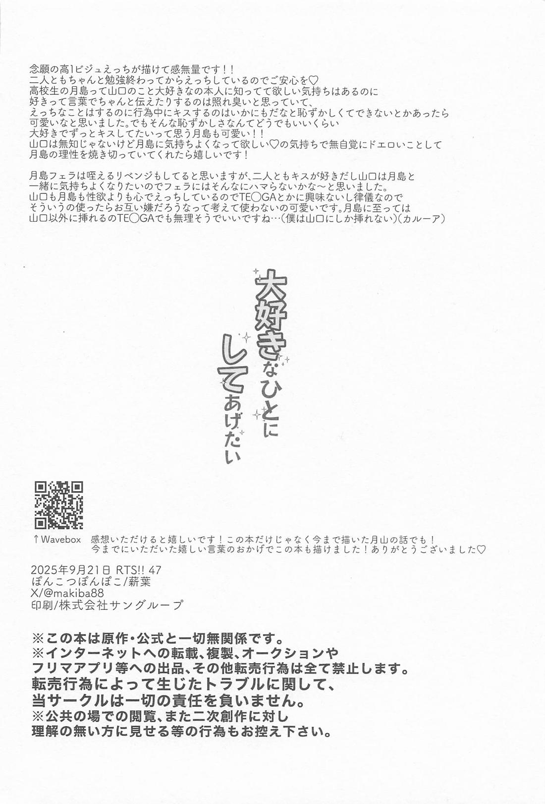 大好きなひとにしてあげたい 25ページ