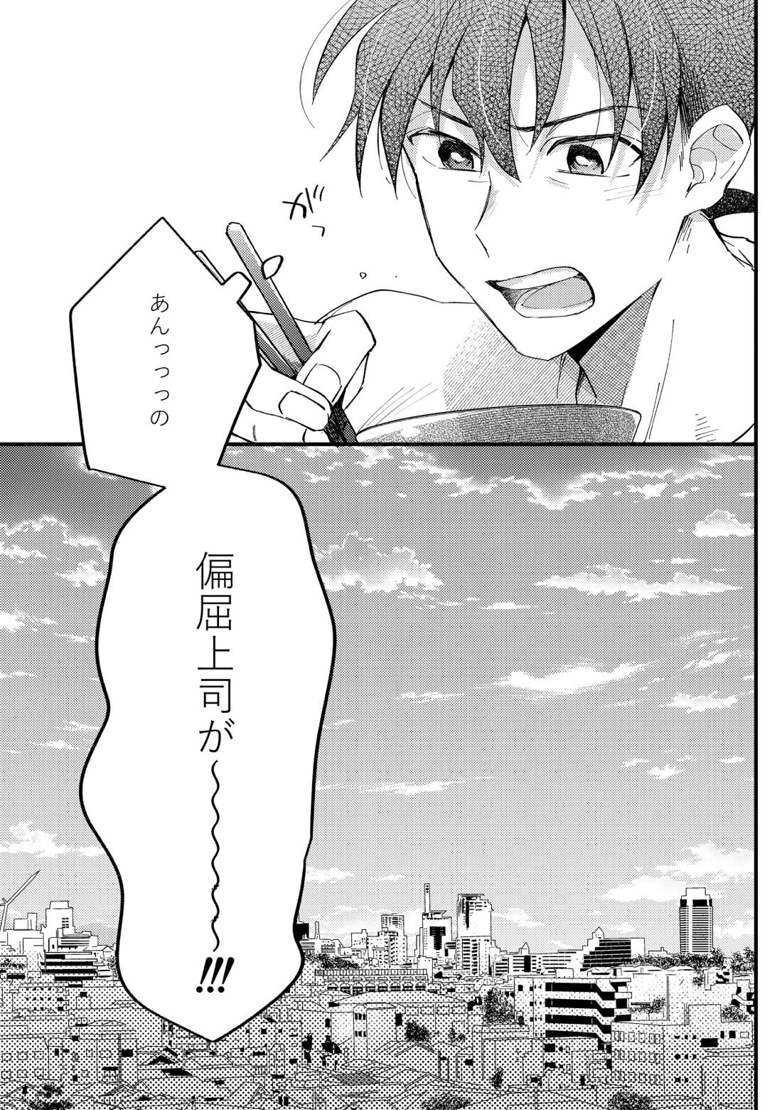 工藤警部とヘンクツ理事官 6ページ