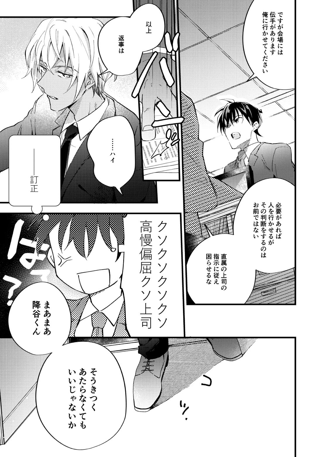 工藤警部とヘンクツ理事官 8ページ