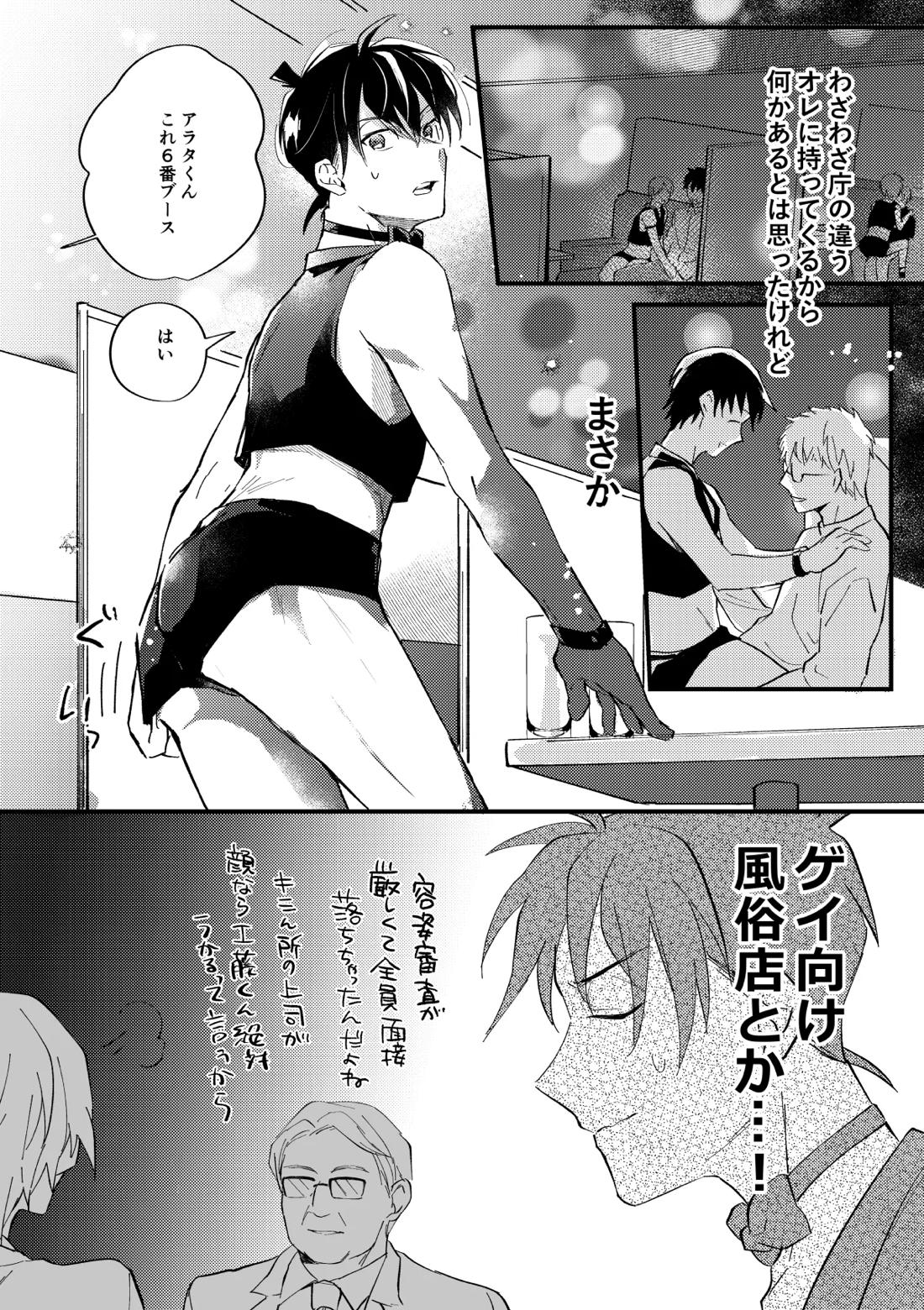 工藤警部とヘンクツ理事官 13ページ