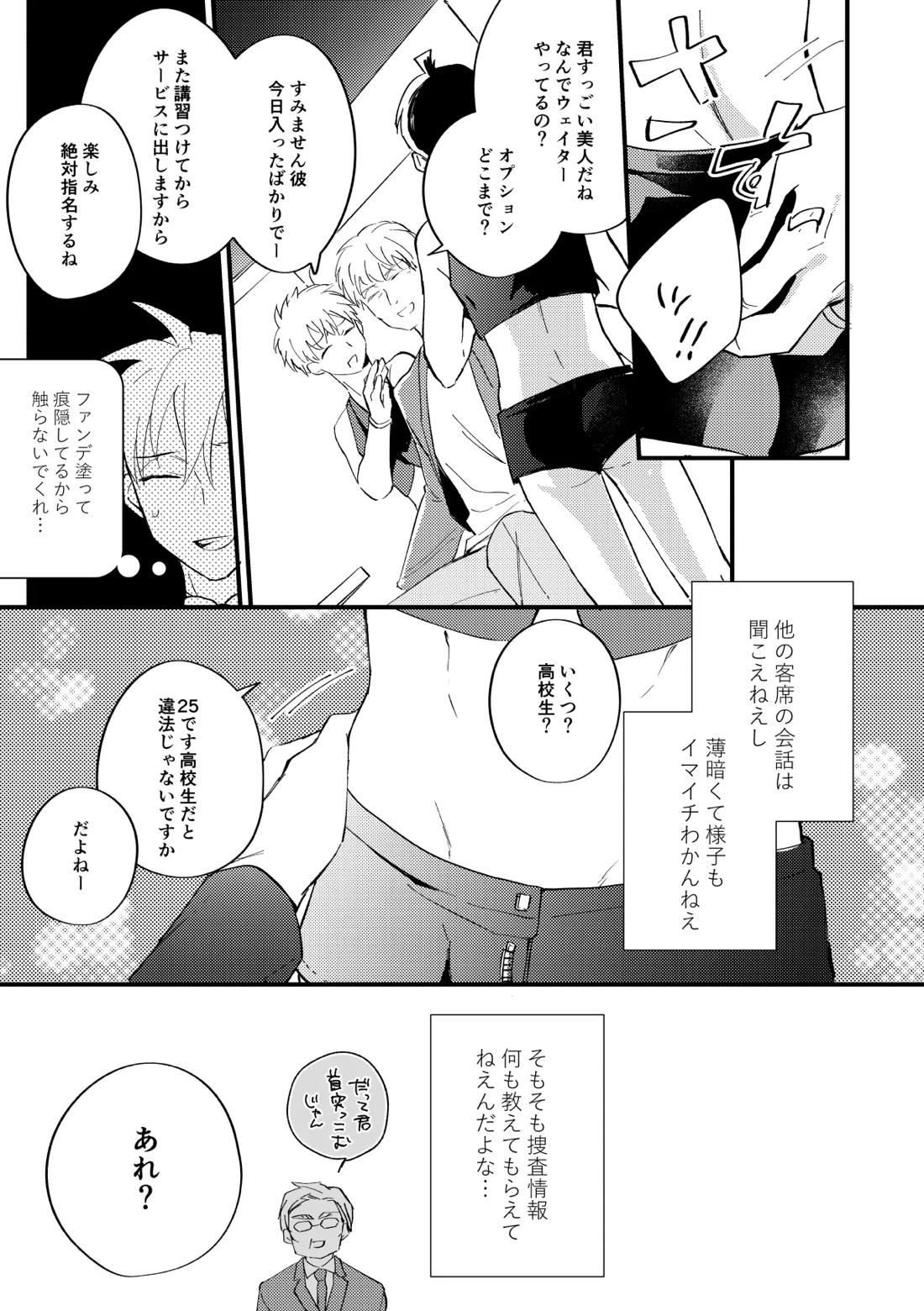 工藤警部とヘンクツ理事官 14ページ