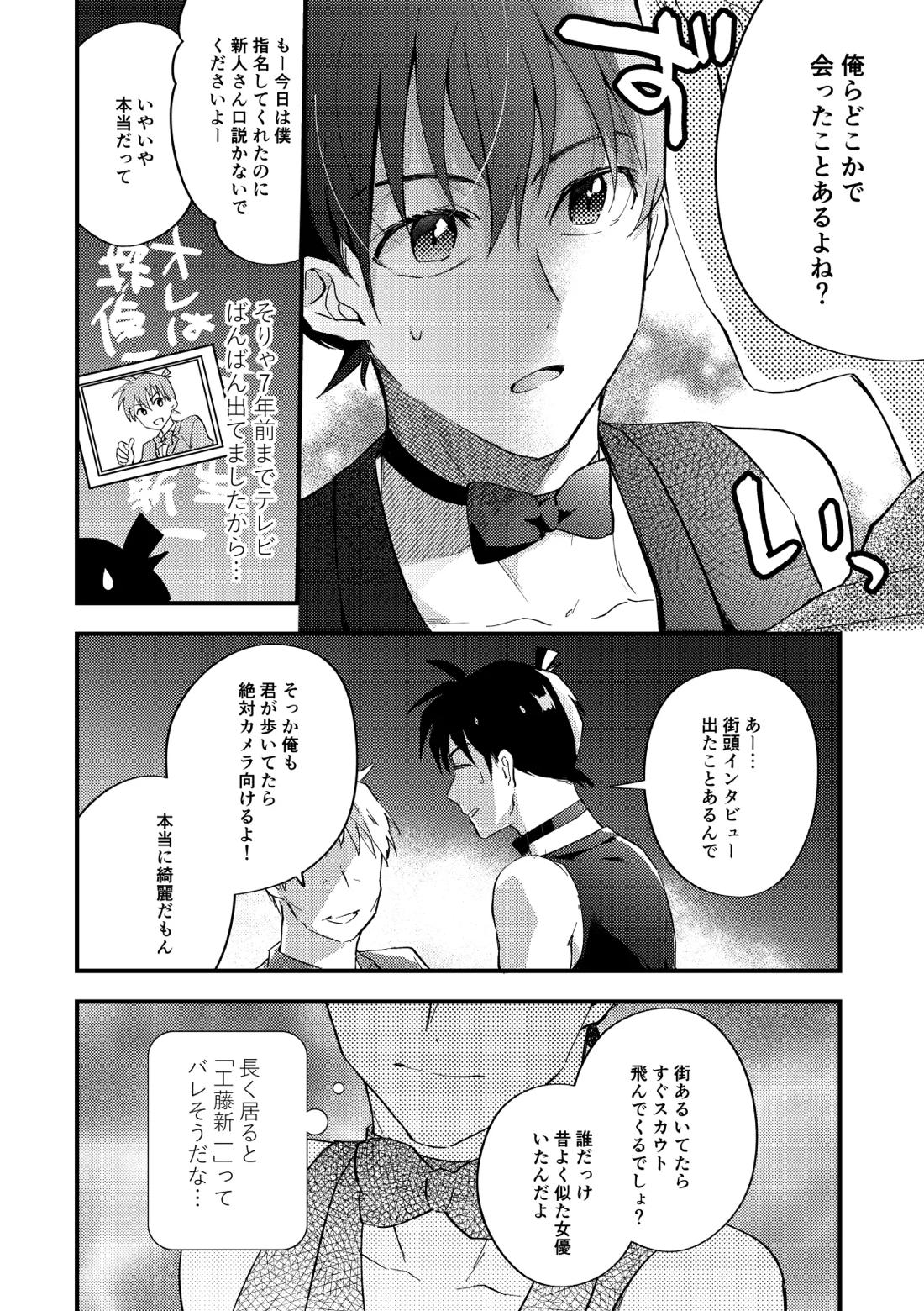 工藤警部とヘンクツ理事官 15ページ