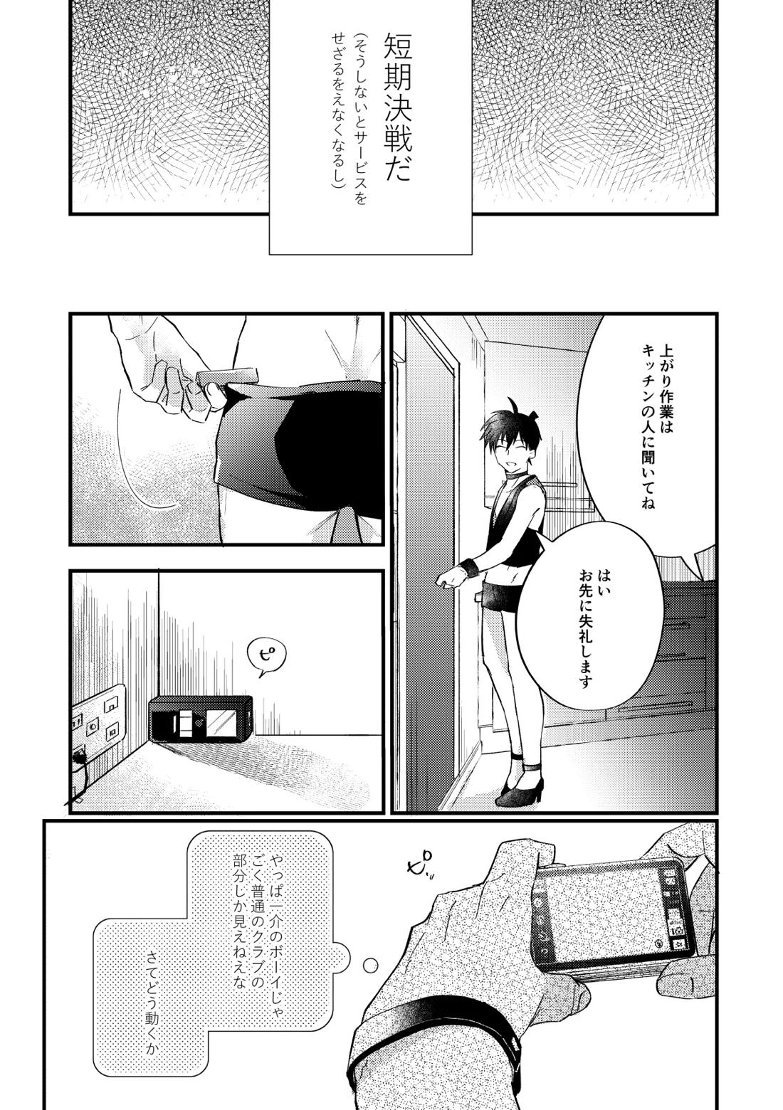 工藤警部とヘンクツ理事官 16ページ