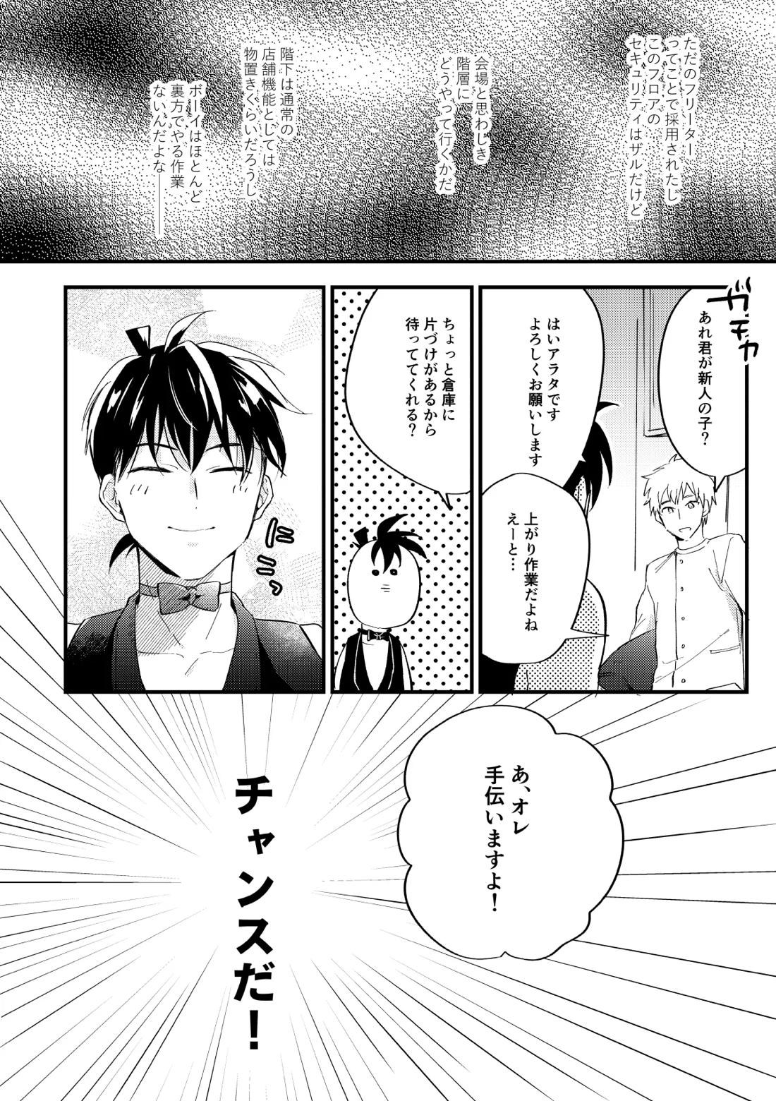 工藤警部とヘンクツ理事官 17ページ