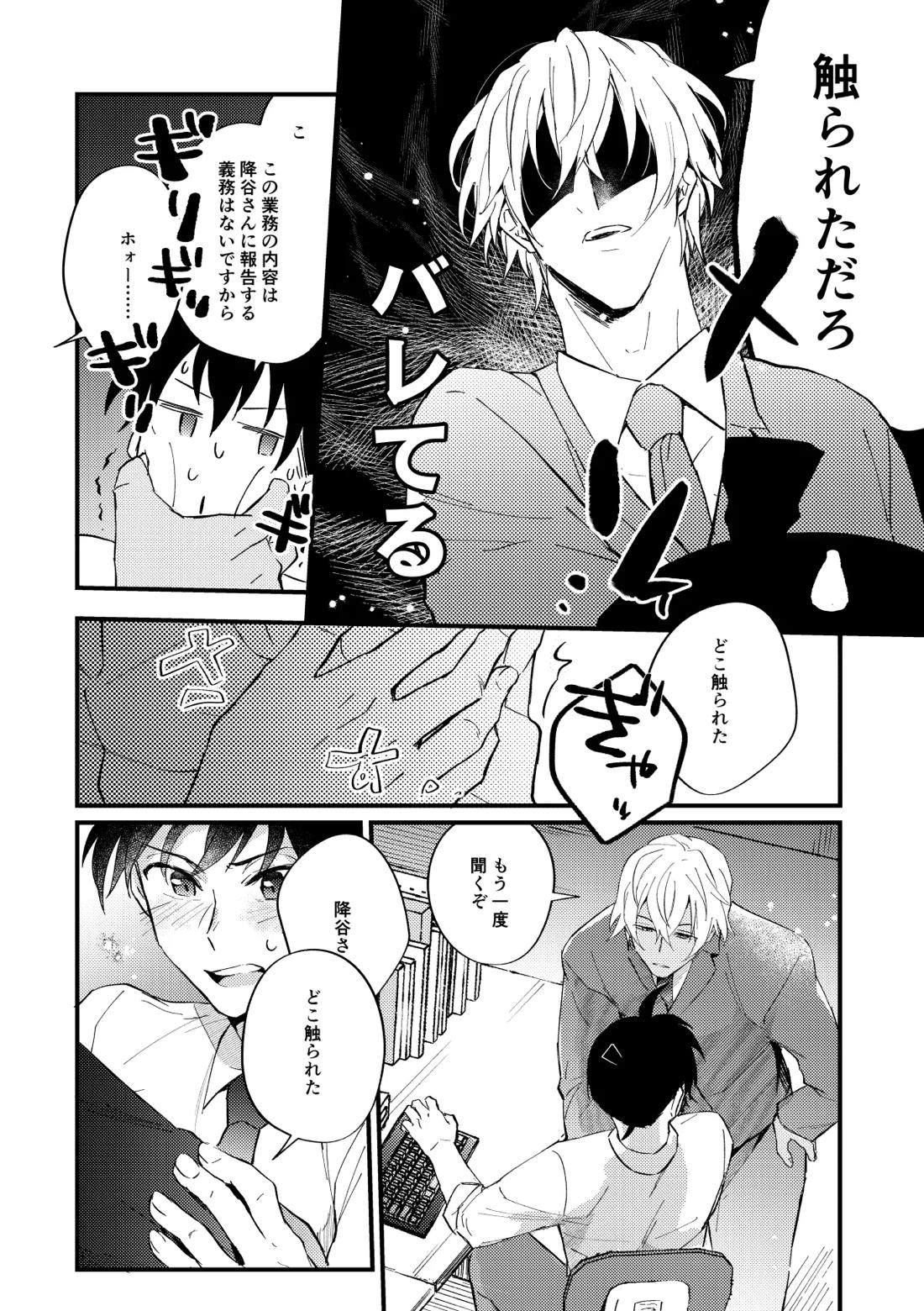 工藤警部とヘンクツ理事官 19ページ