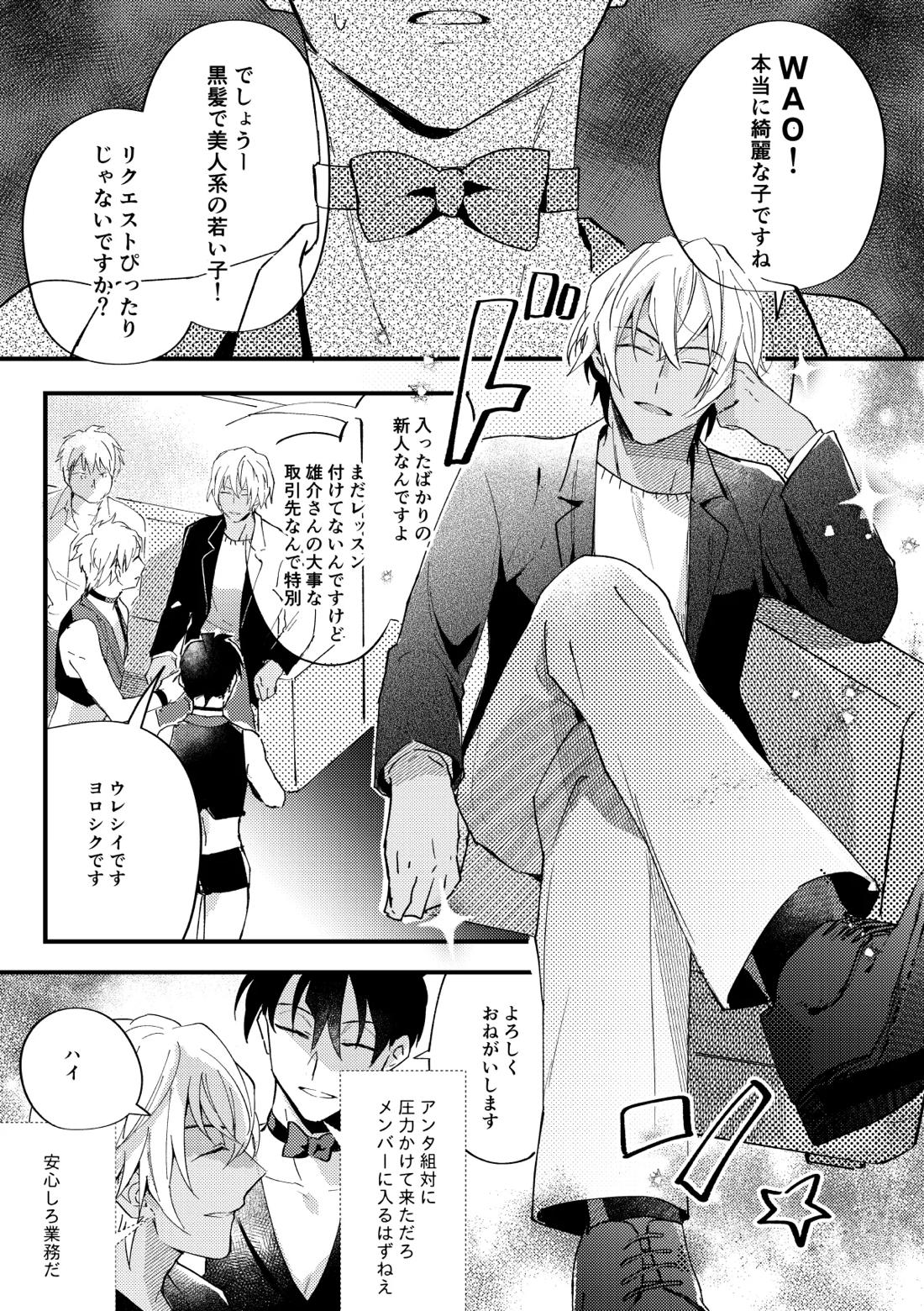 工藤警部とヘンクツ理事官 22ページ