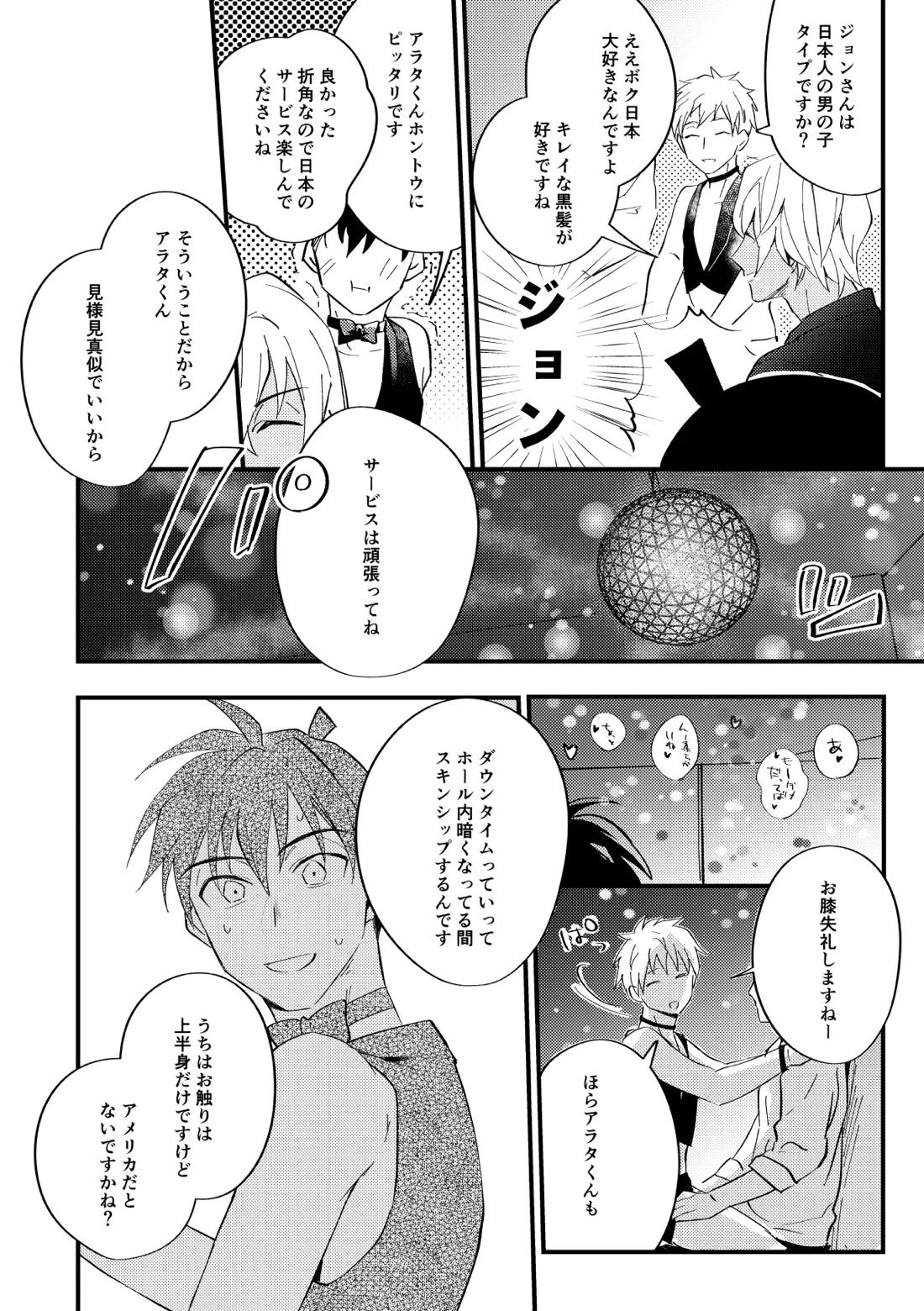 工藤警部とヘンクツ理事官 23ページ
